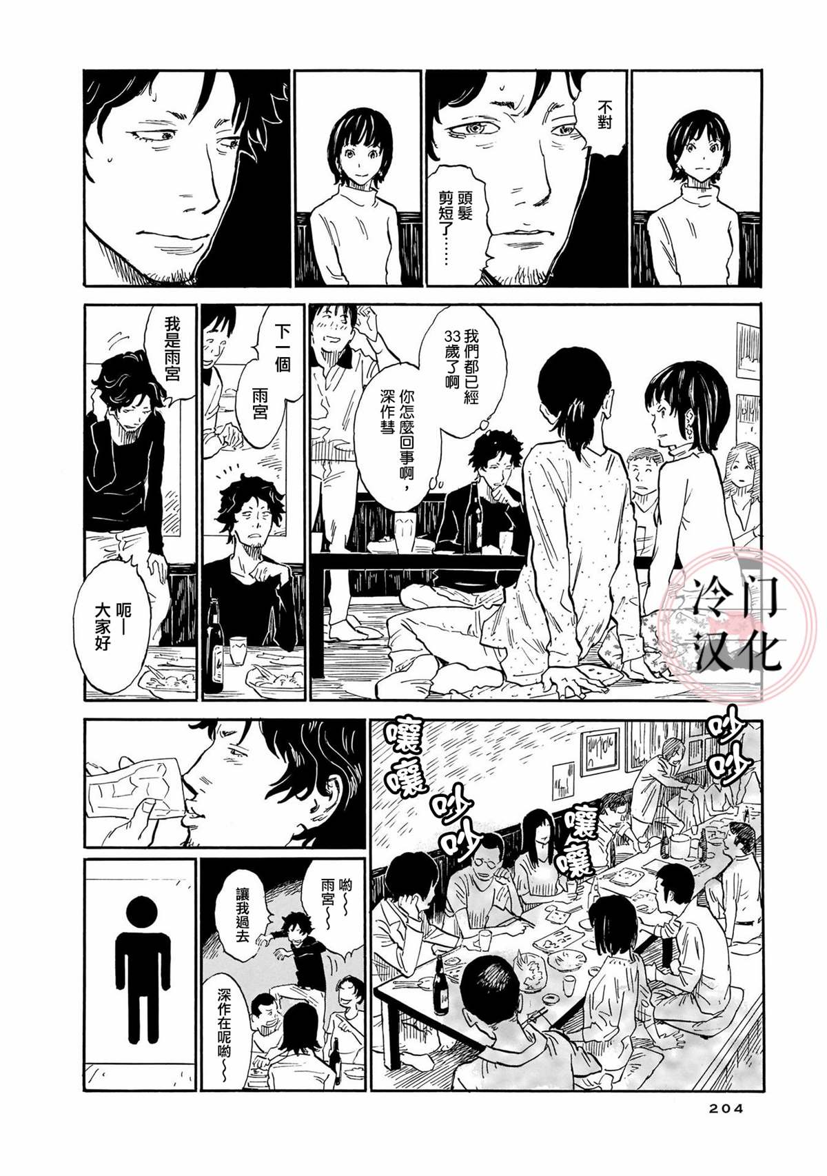 《美人惑君》漫画最新章节深作彗免费下拉式在线观看章节第【14】张图片