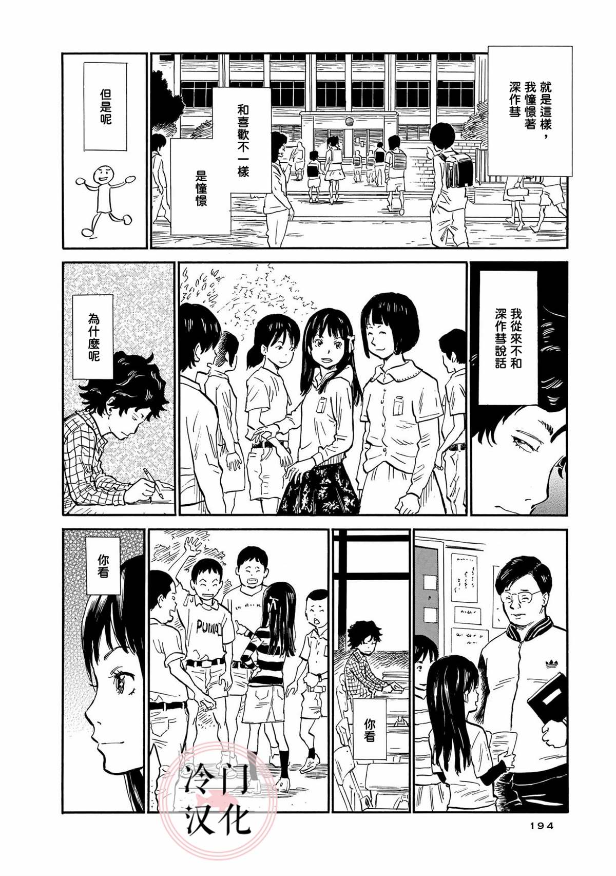 《美人惑君》漫画最新章节深作彗免费下拉式在线观看章节第【4】张图片