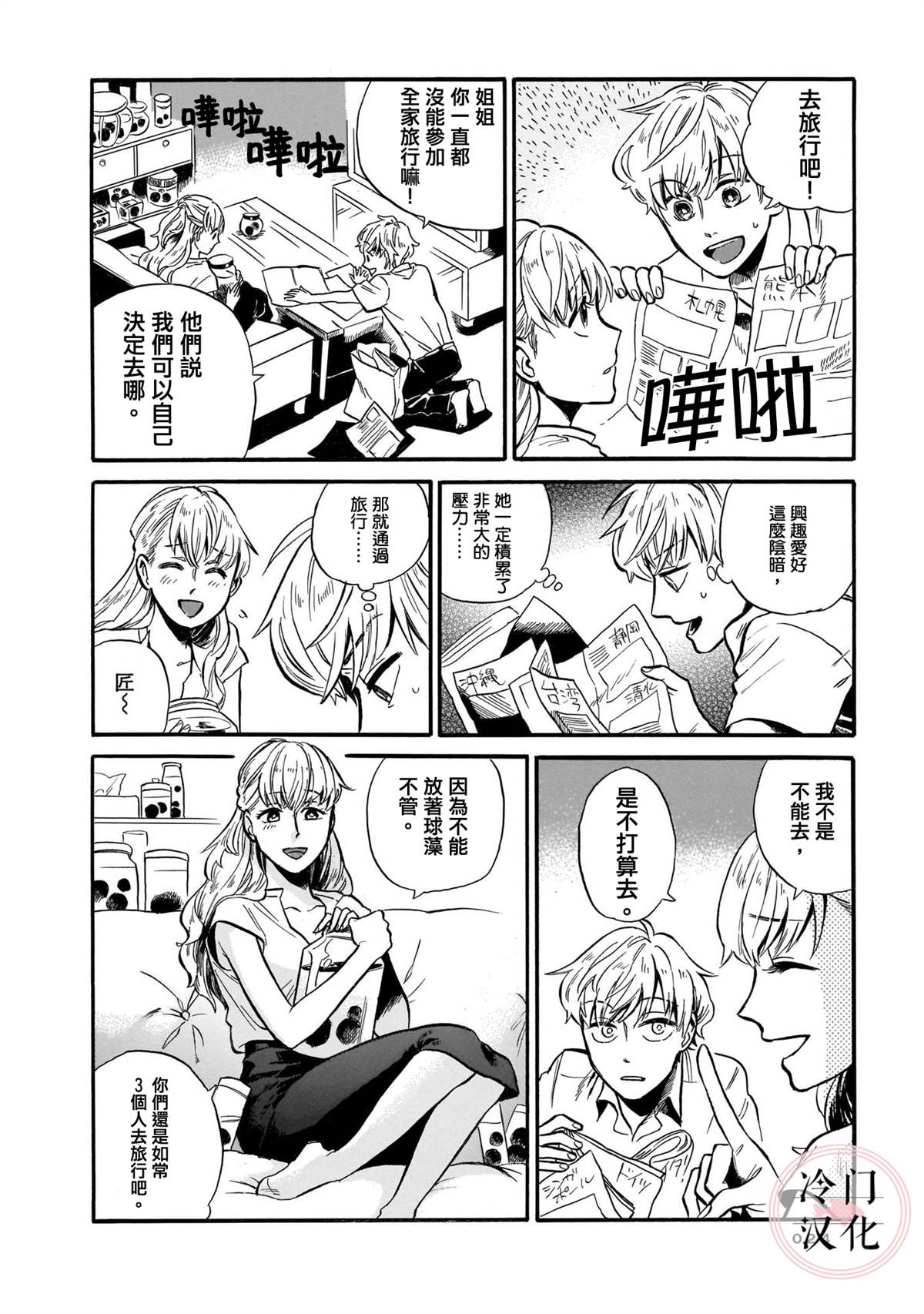 《美人惑君》漫画最新章节姐姐迎春时免费下拉式在线观看章节第【12】张图片