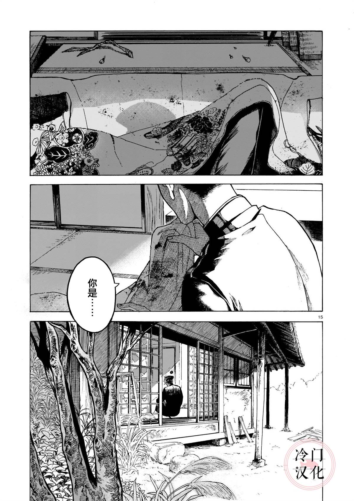 《美人惑君》漫画最新章节九十九奇谭免费下拉式在线观看章节第【15】张图片