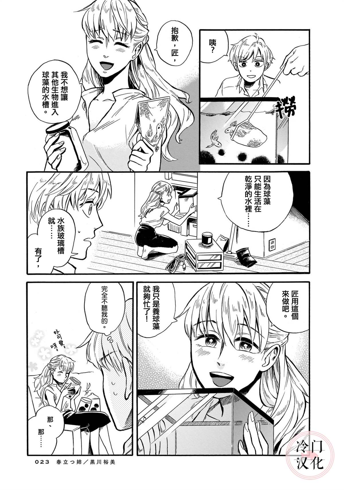 《美人惑君》漫画最新章节姐姐迎春时免费下拉式在线观看章节第【11】张图片