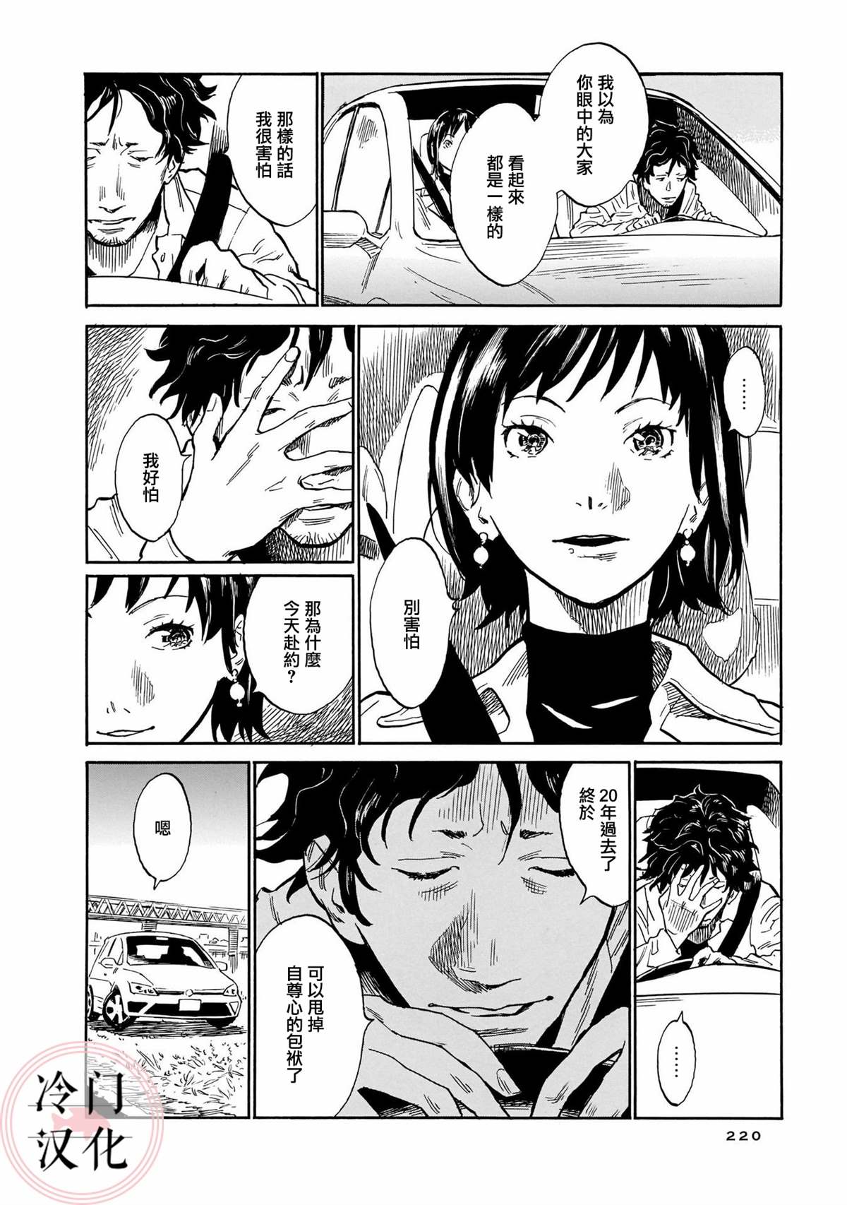 《美人惑君》漫画最新章节深作彗免费下拉式在线观看章节第【30】张图片