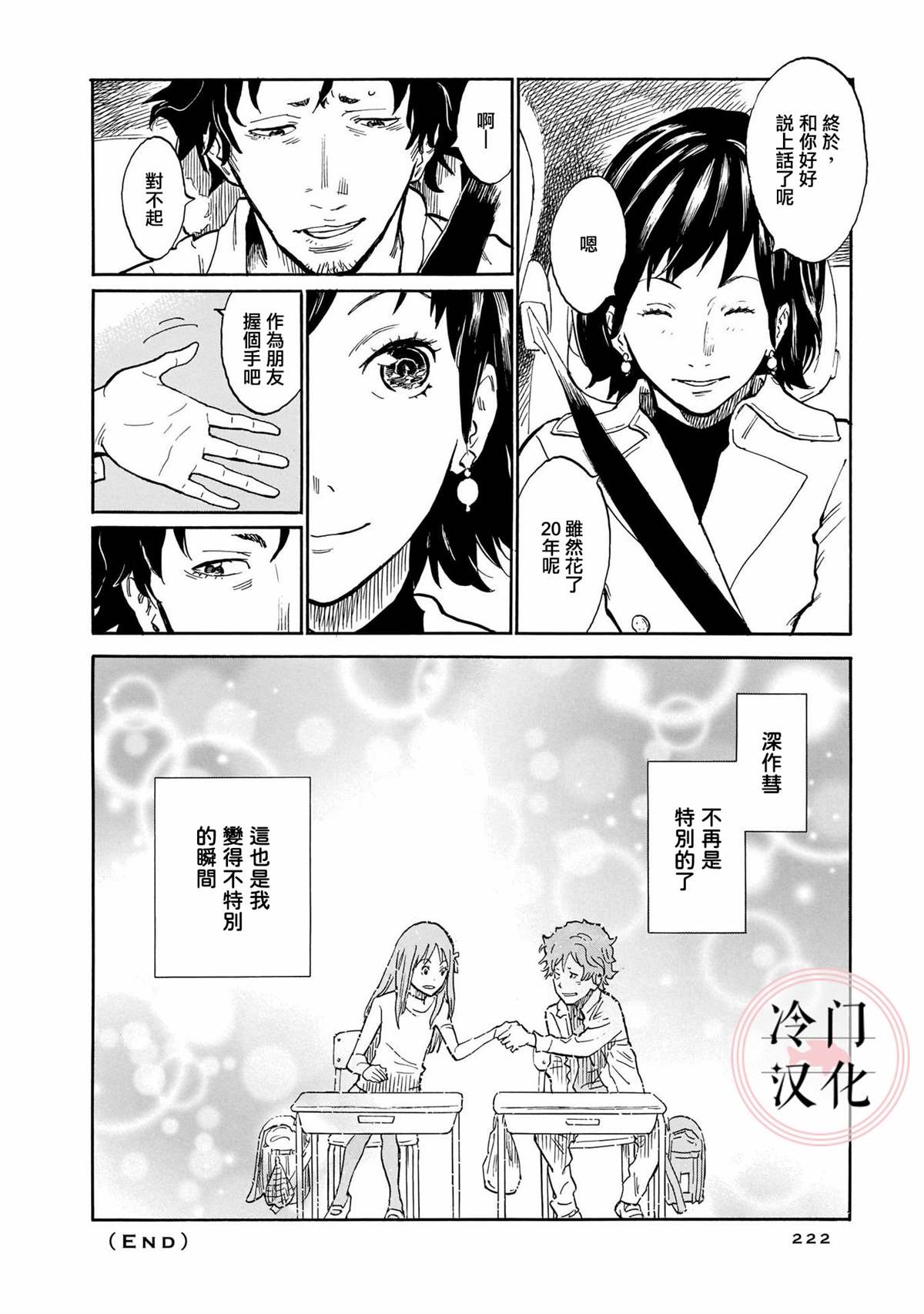 《美人惑君》漫画最新章节深作彗免费下拉式在线观看章节第【32】张图片