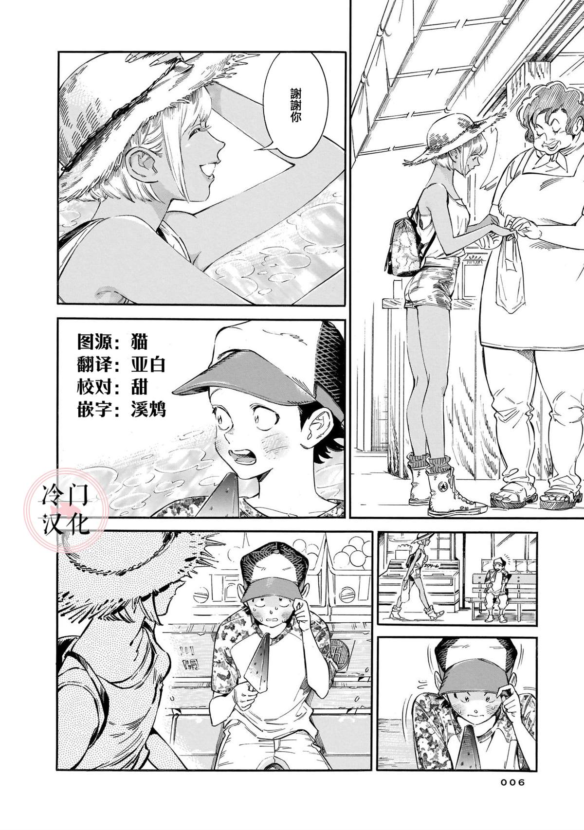 《美人惑君》漫画最新章节戴草帽的女孩免费下拉式在线观看章节第【10】张图片