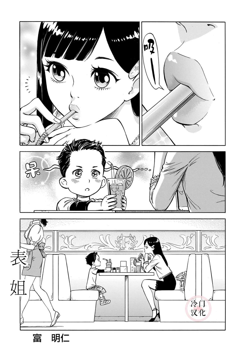 《美人惑君》漫画最新章节表姐免费下拉式在线观看章节第【1】张图片