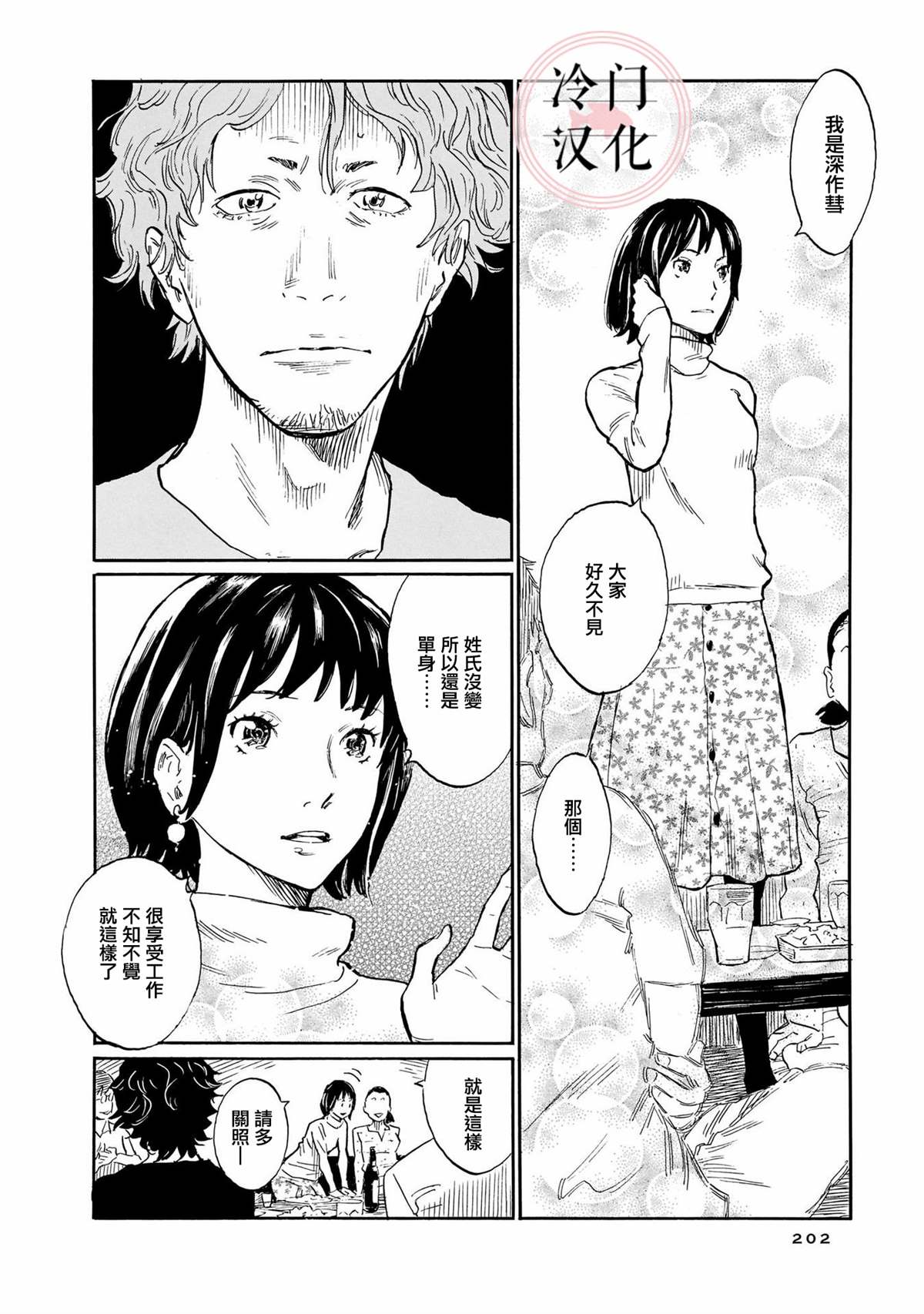 《美人惑君》漫画最新章节深作彗免费下拉式在线观看章节第【12】张图片