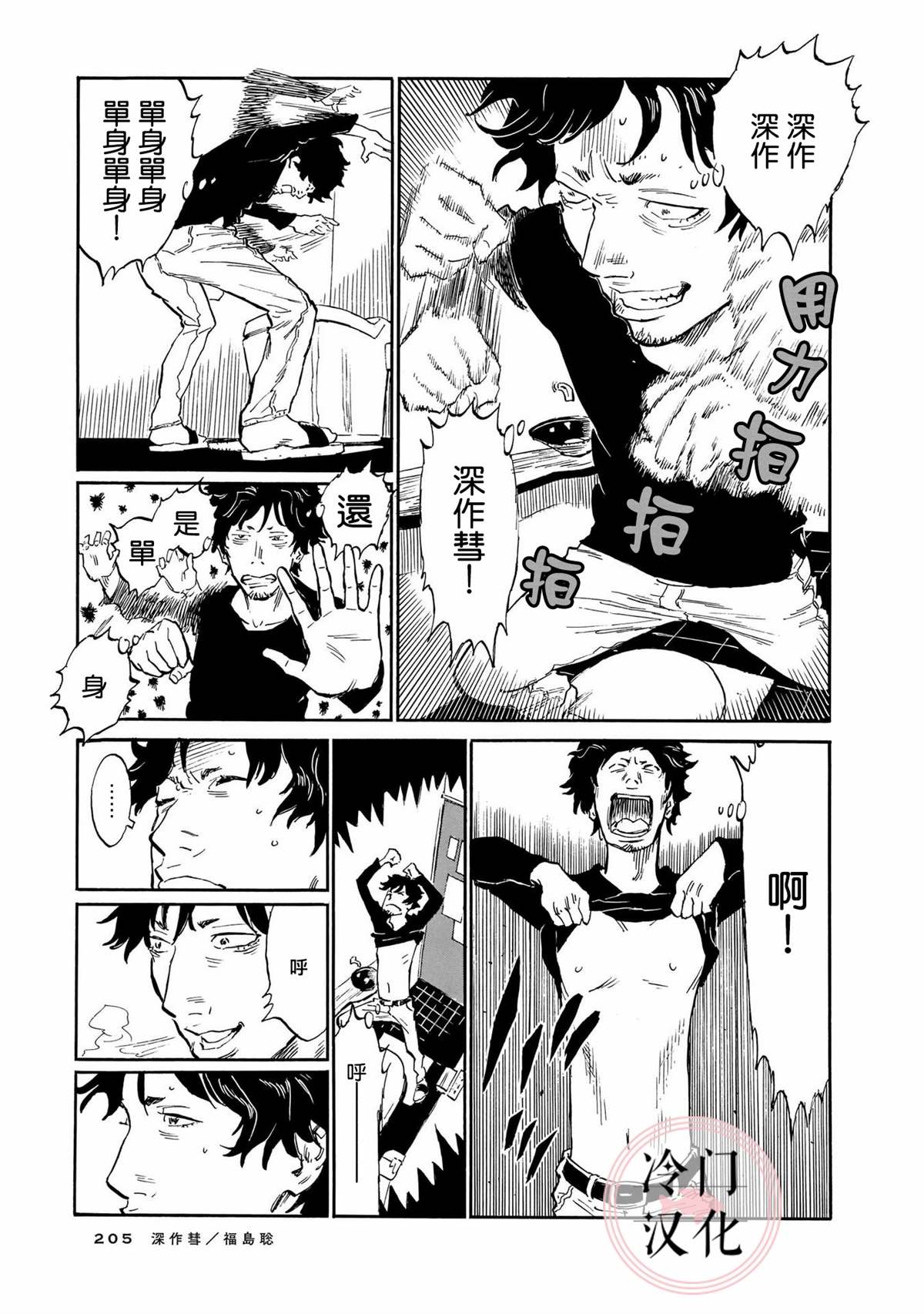 《美人惑君》漫画最新章节深作彗免费下拉式在线观看章节第【15】张图片