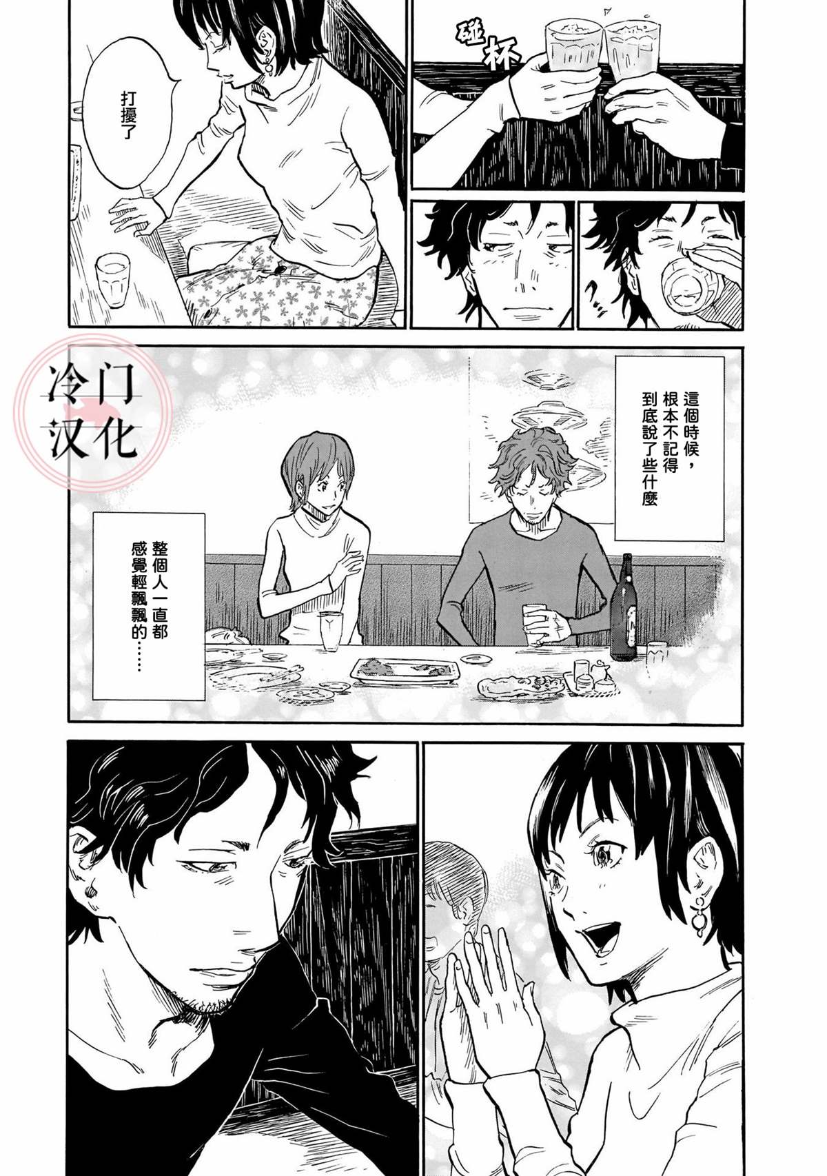 《美人惑君》漫画最新章节深作彗免费下拉式在线观看章节第【19】张图片