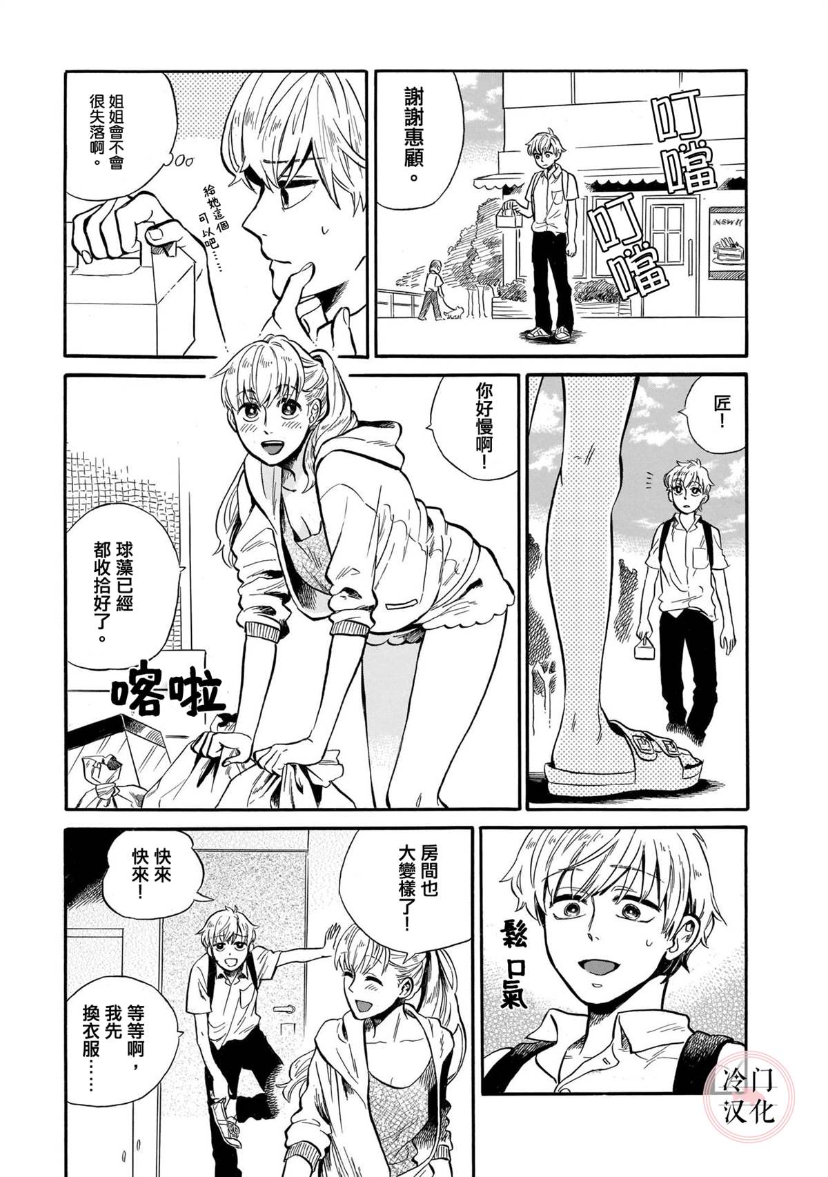 《美人惑君》漫画最新章节姐姐迎春时免费下拉式在线观看章节第【25】张图片