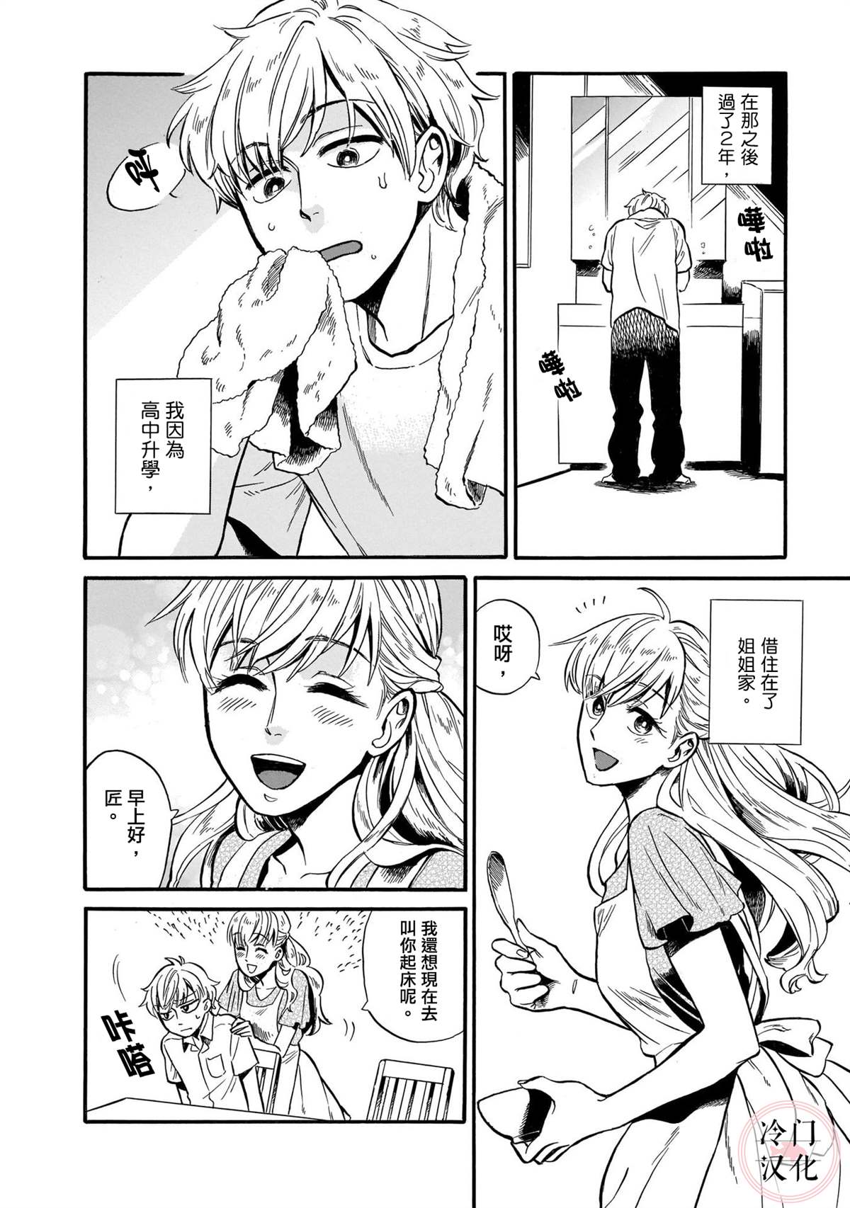 《美人惑君》漫画最新章节姐姐迎春时免费下拉式在线观看章节第【4】张图片