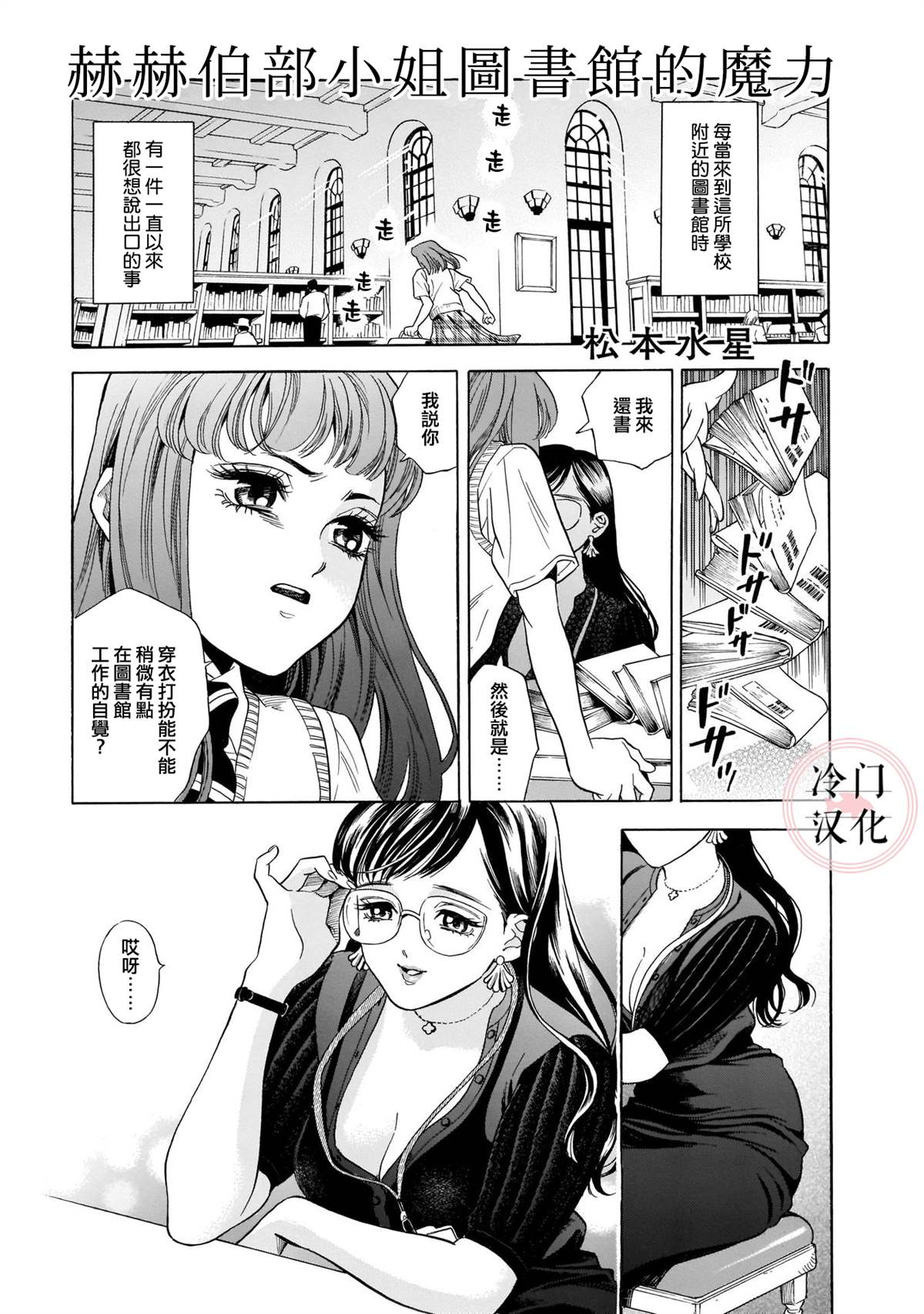 《美人惑君》漫画最新章节赫赫伯部小姐图书馆的魔力免费下拉式在线观看章节第【1】张图片