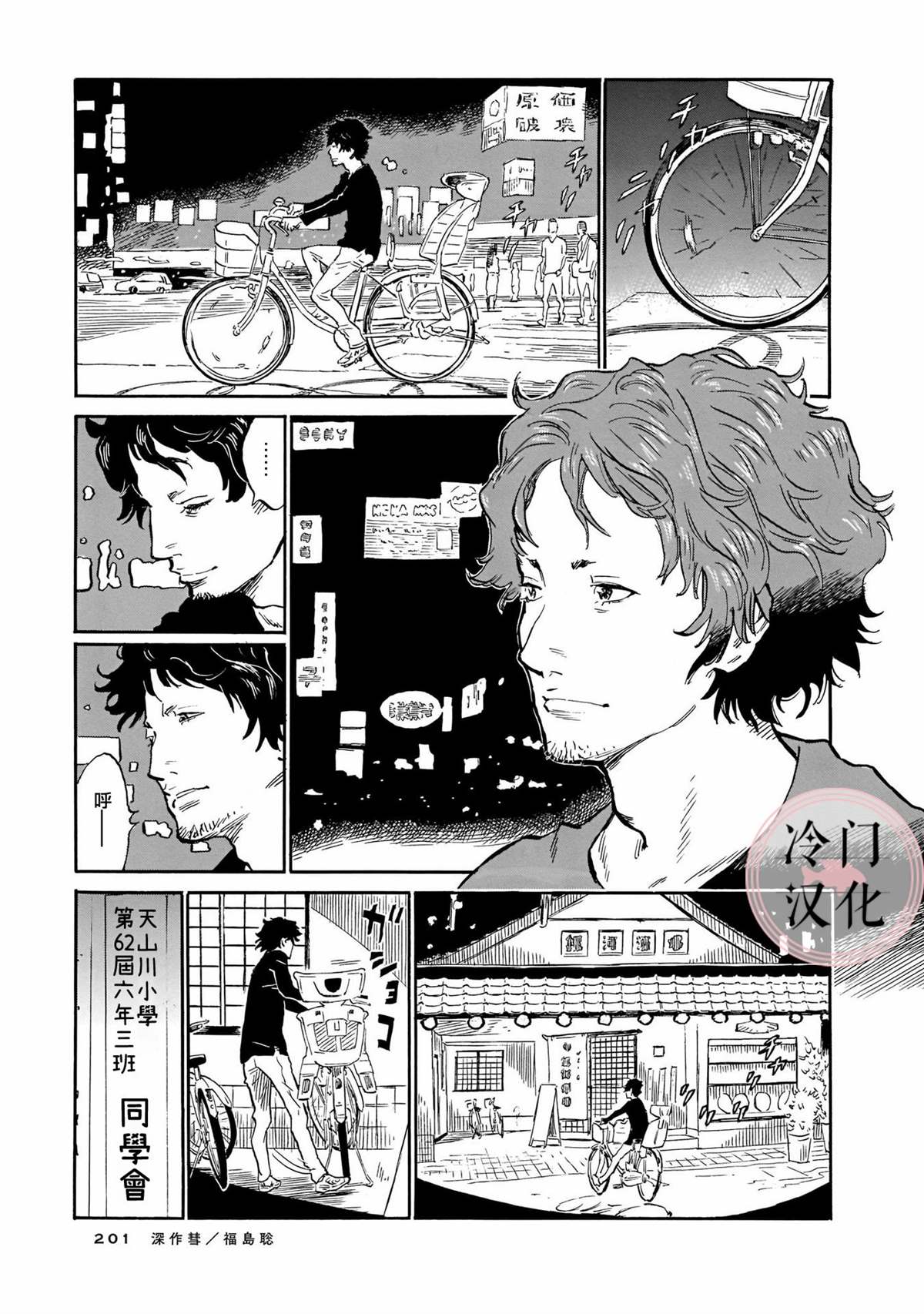 《美人惑君》漫画最新章节深作彗免费下拉式在线观看章节第【11】张图片