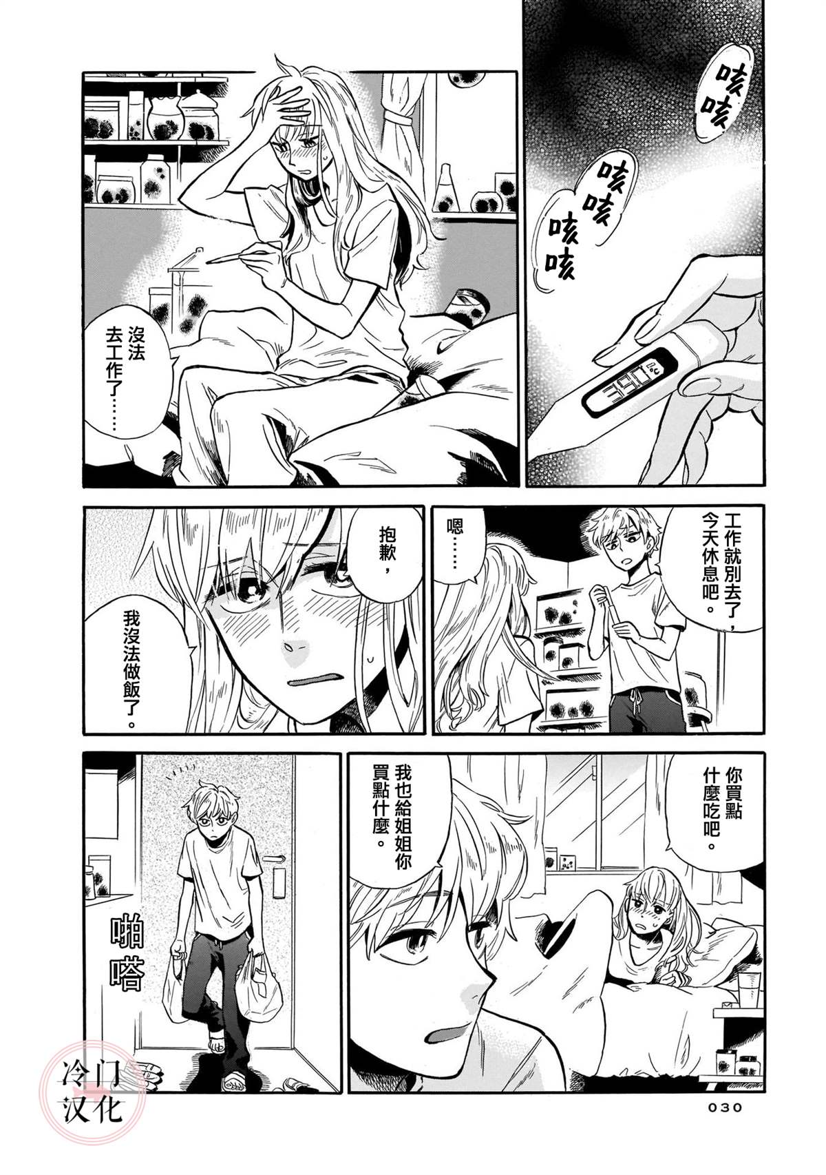 《美人惑君》漫画最新章节姐姐迎春时免费下拉式在线观看章节第【18】张图片