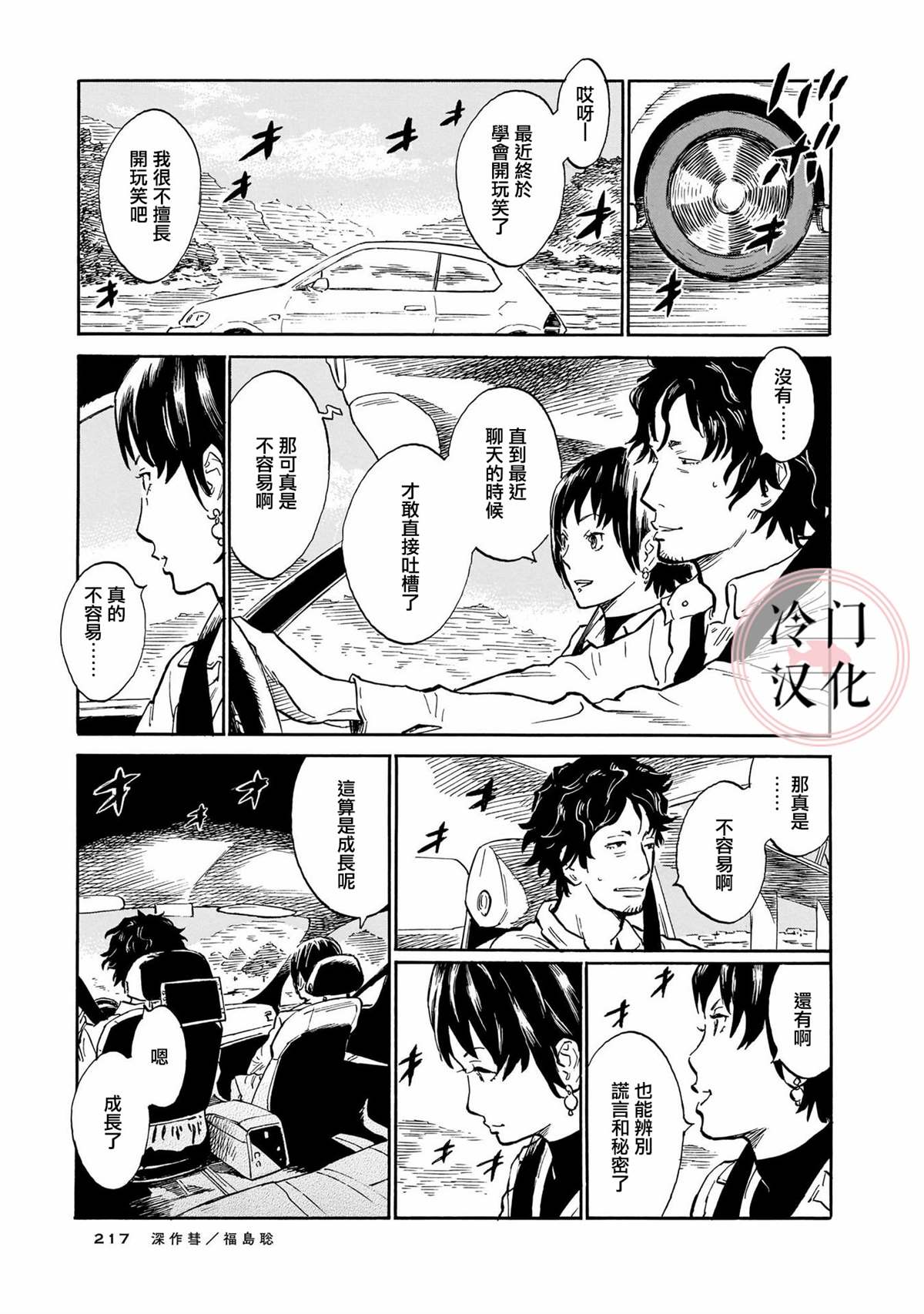 《美人惑君》漫画最新章节深作彗免费下拉式在线观看章节第【27】张图片