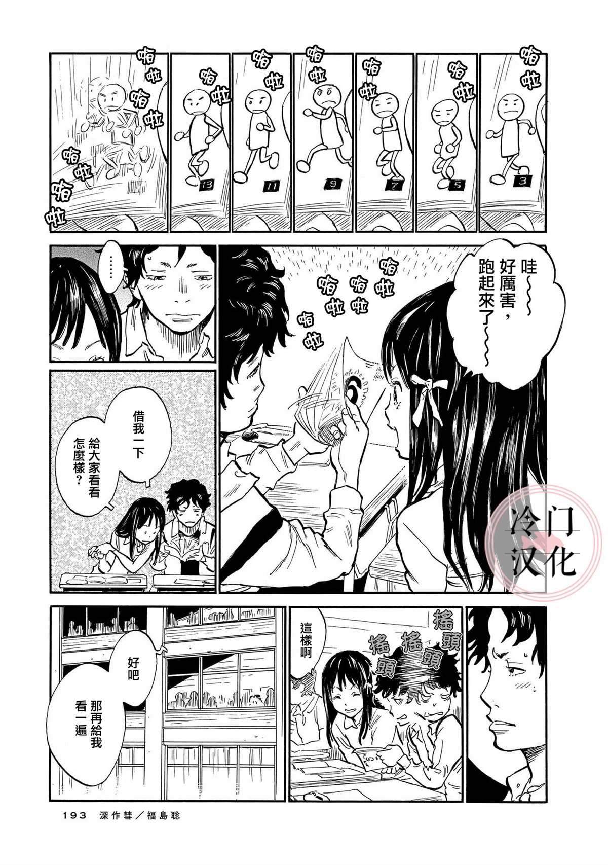 《美人惑君》漫画最新章节深作彗免费下拉式在线观看章节第【3】张图片