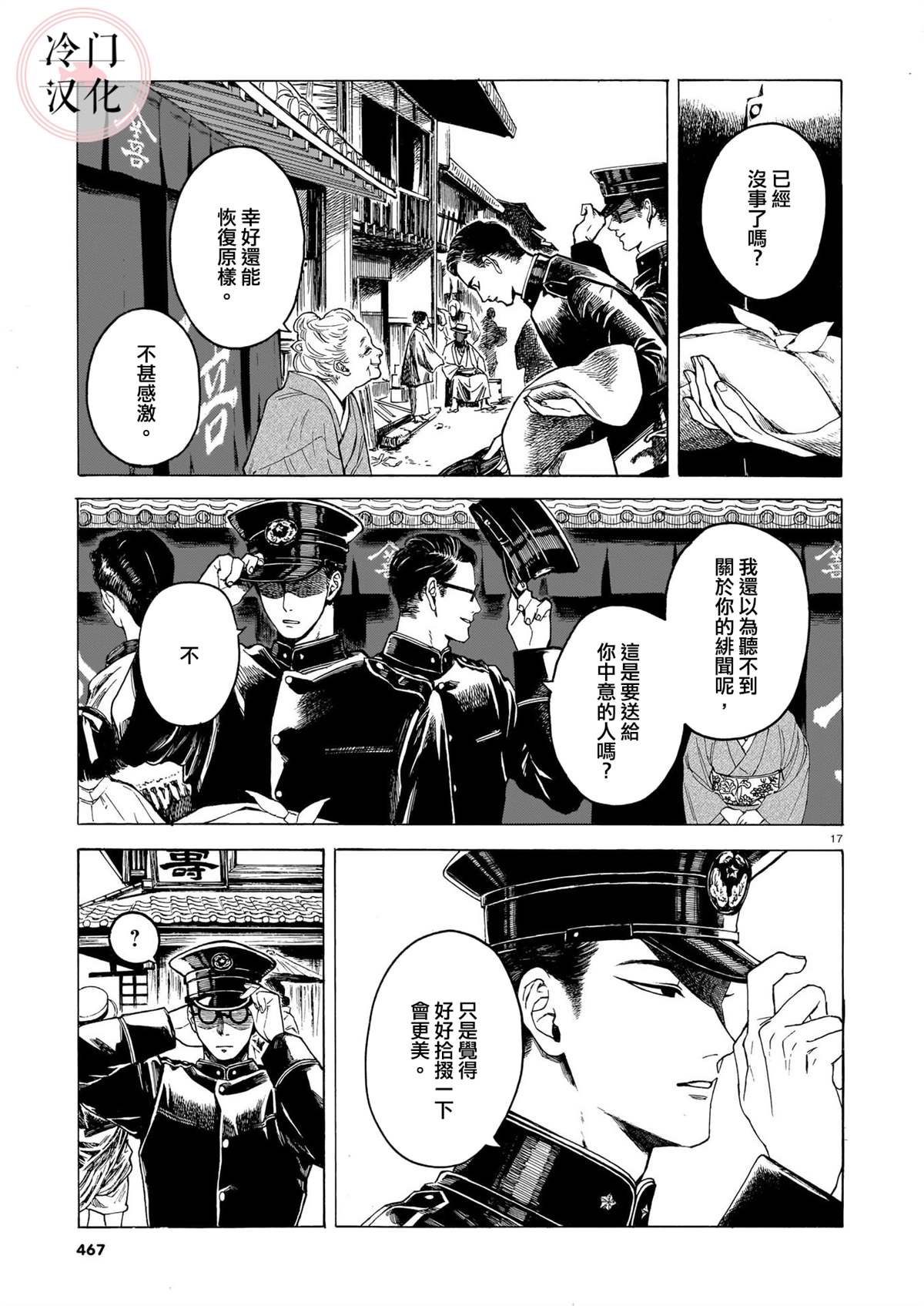 《美人惑君》漫画最新章节九十九奇谭免费下拉式在线观看章节第【17】张图片