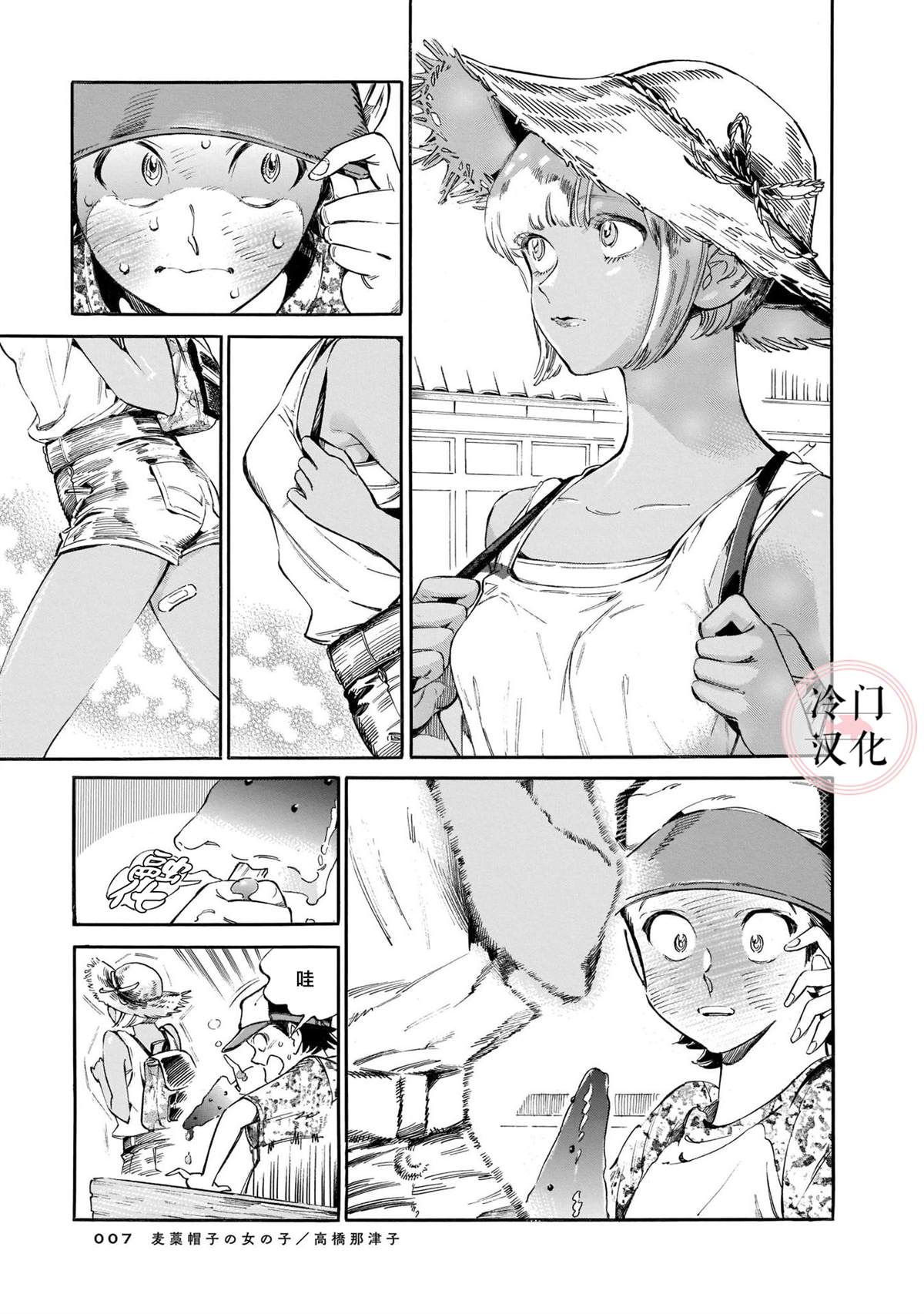 《美人惑君》漫画最新章节戴草帽的女孩免费下拉式在线观看章节第【11】张图片