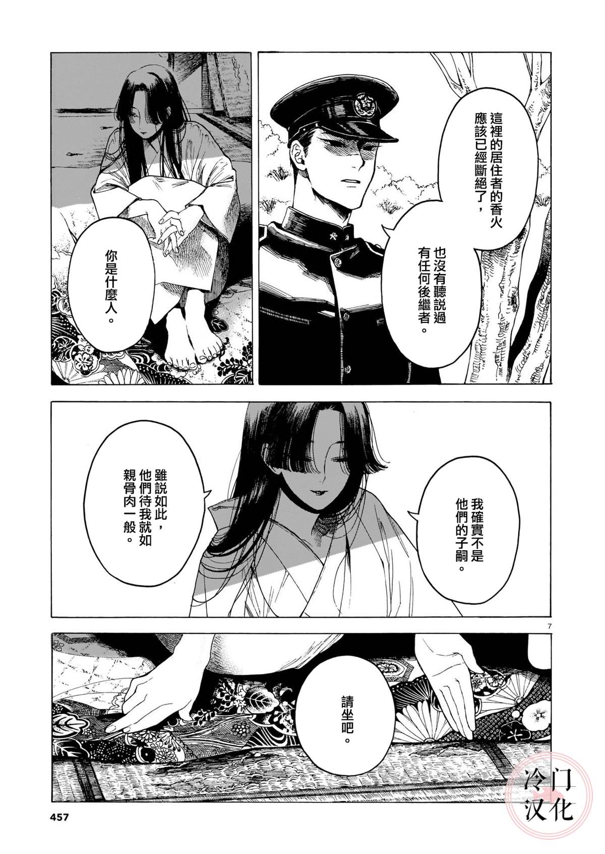 《美人惑君》漫画最新章节九十九奇谭免费下拉式在线观看章节第【7】张图片