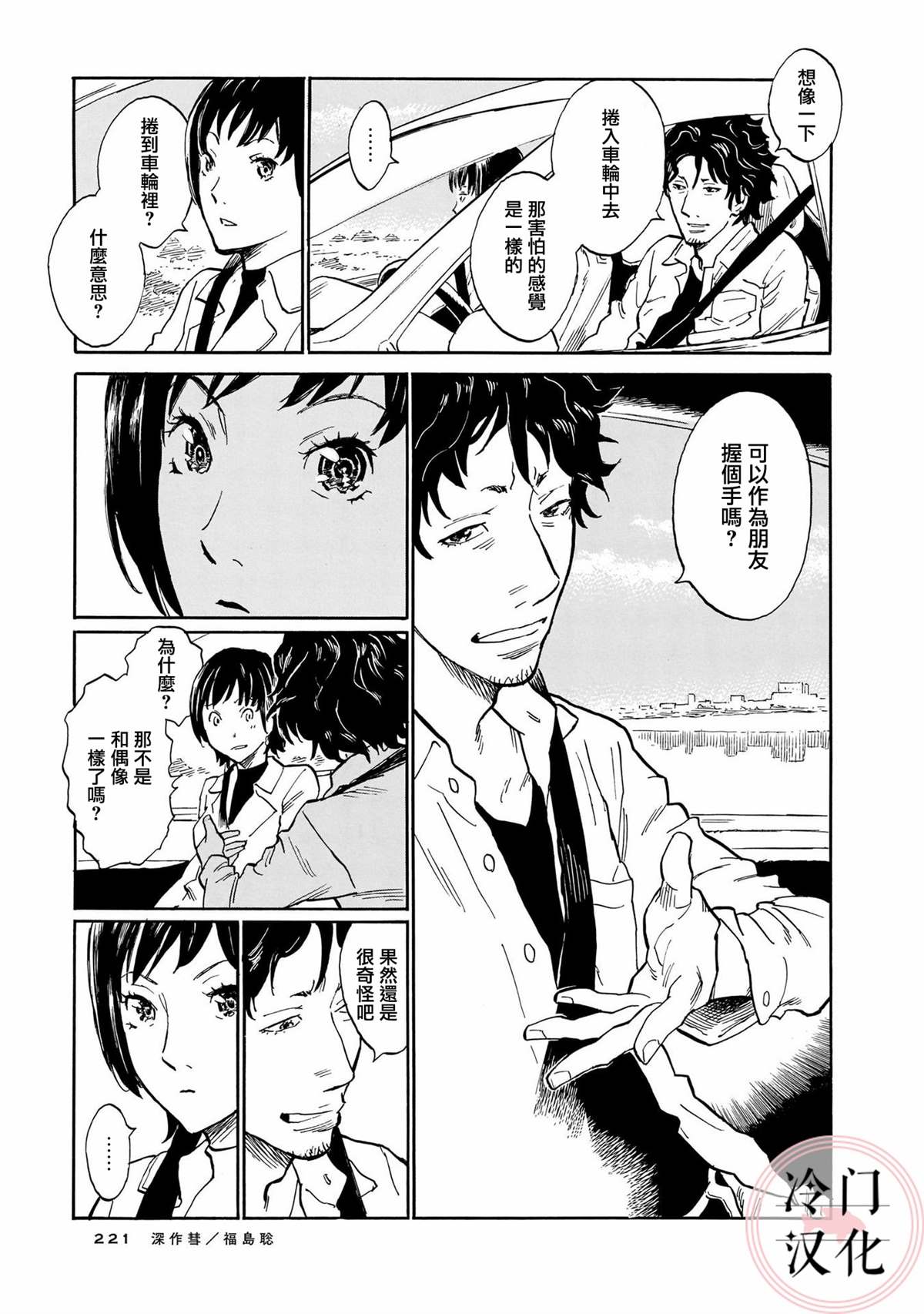 《美人惑君》漫画最新章节深作彗免费下拉式在线观看章节第【31】张图片