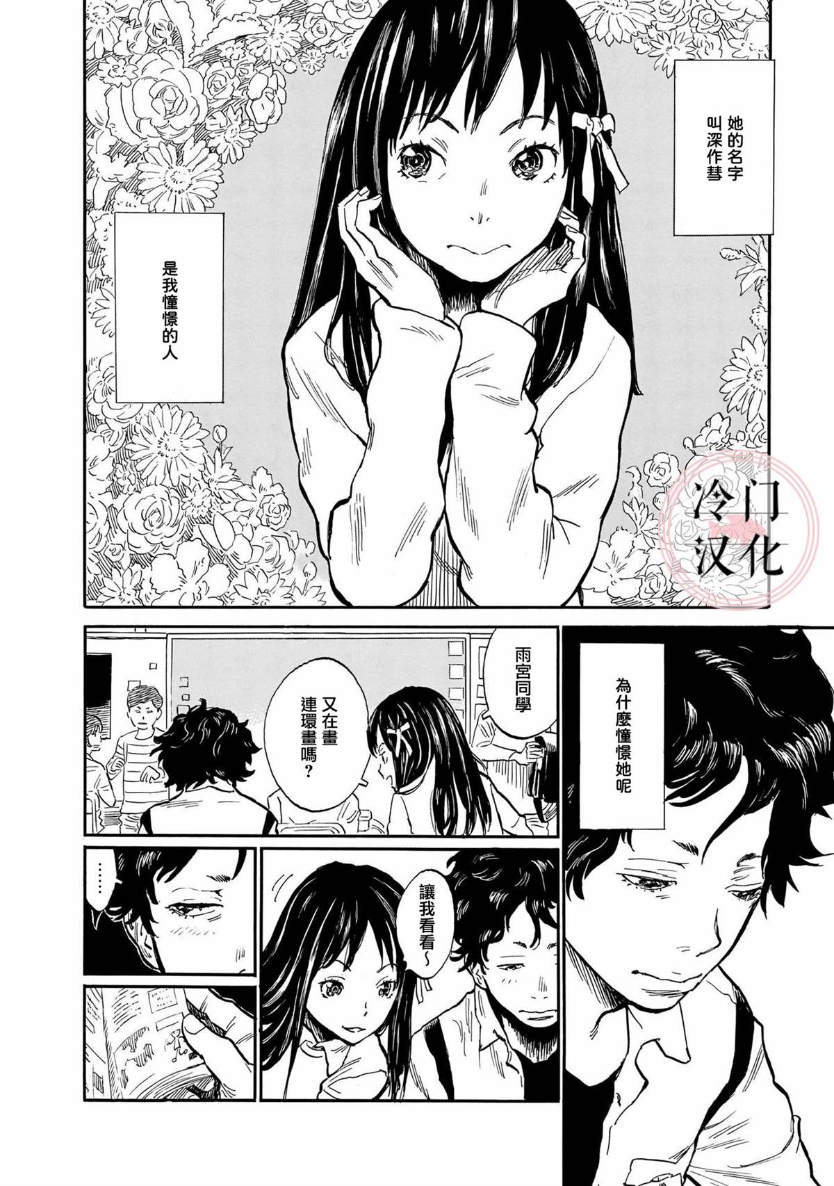 《美人惑君》漫画最新章节深作彗免费下拉式在线观看章节第【2】张图片