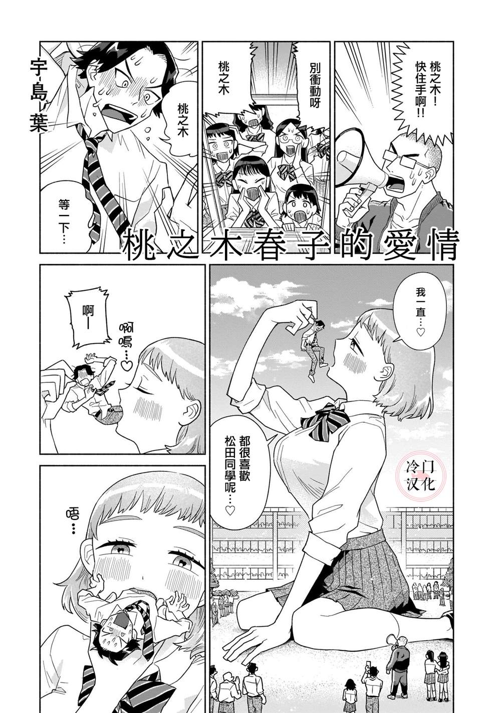 《美人惑君》漫画最新章节桃之木春子的爱情免费下拉式在线观看章节第【1】张图片