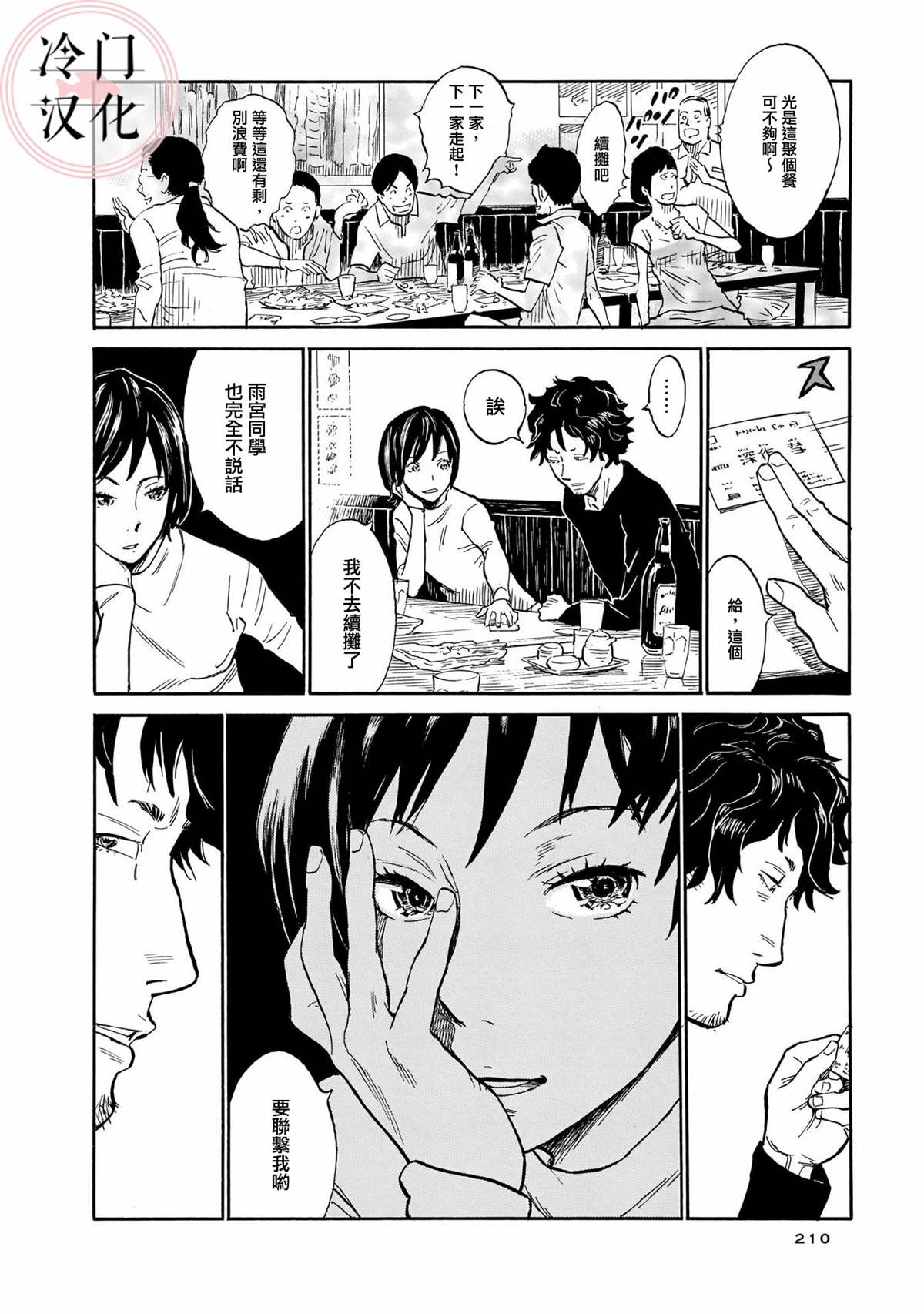 《美人惑君》漫画最新章节深作彗免费下拉式在线观看章节第【20】张图片