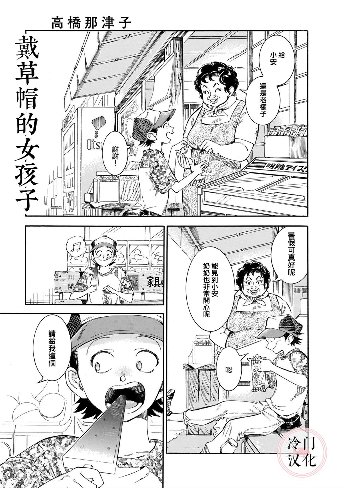 《美人惑君》漫画最新章节戴草帽的女孩免费下拉式在线观看章节第【9】张图片