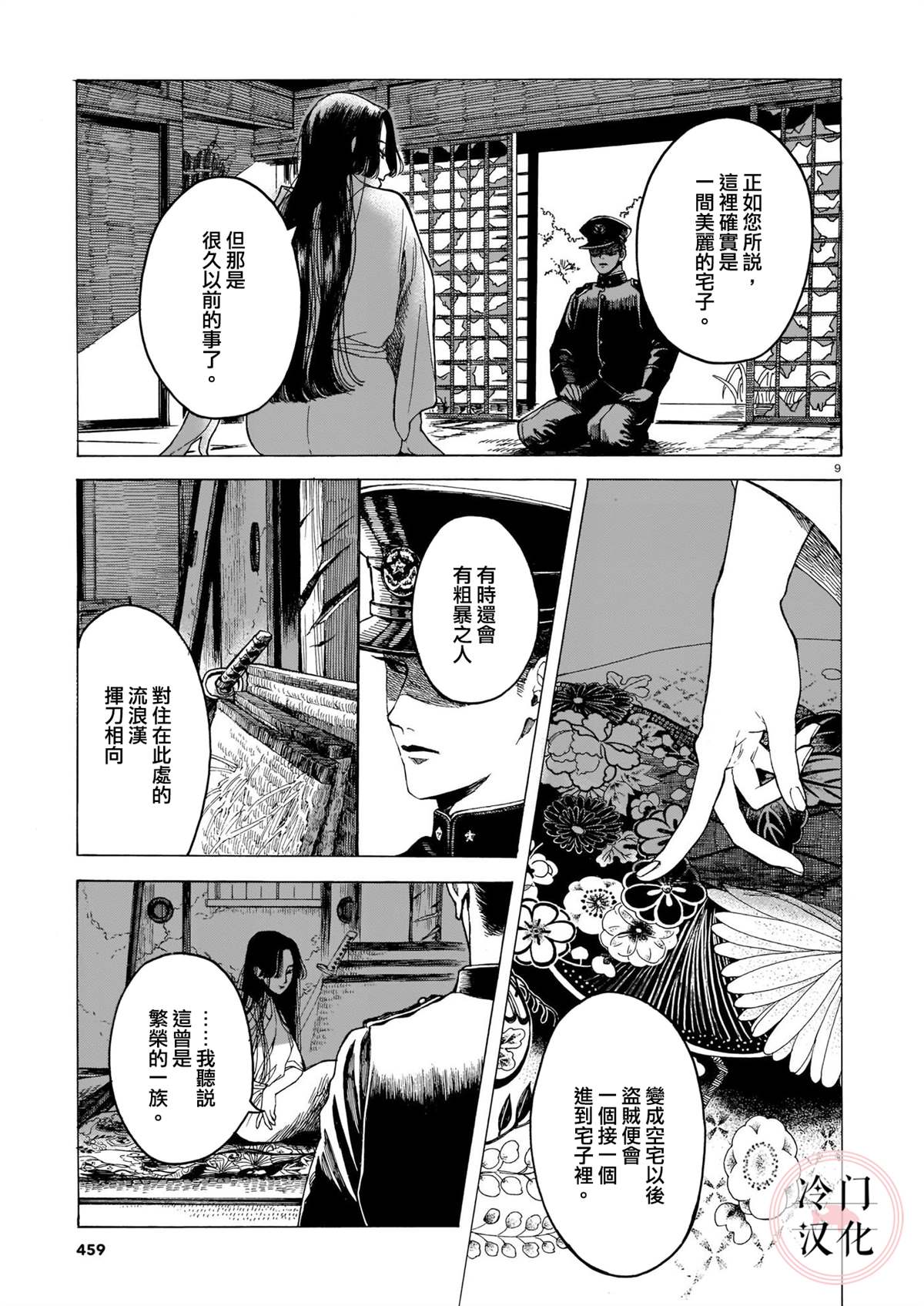 《美人惑君》漫画最新章节九十九奇谭免费下拉式在线观看章节第【9】张图片