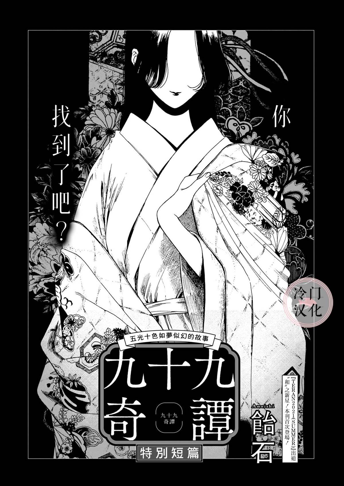 《美人惑君》漫画最新章节九十九奇谭免费下拉式在线观看章节第【1】张图片