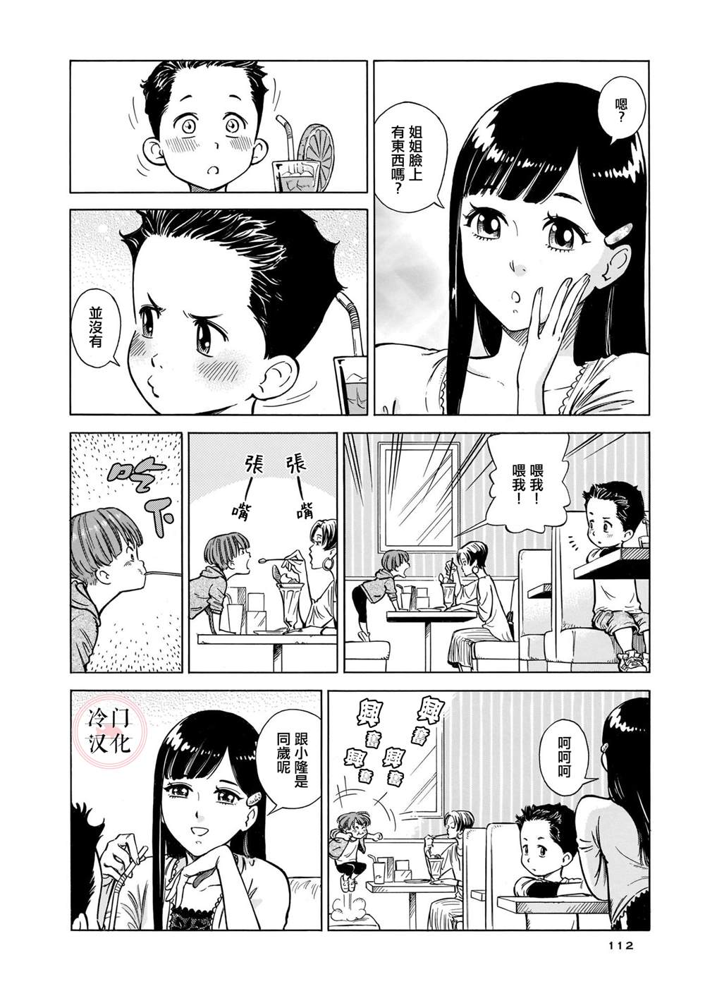 《美人惑君》漫画最新章节表姐免费下拉式在线观看章节第【2】张图片