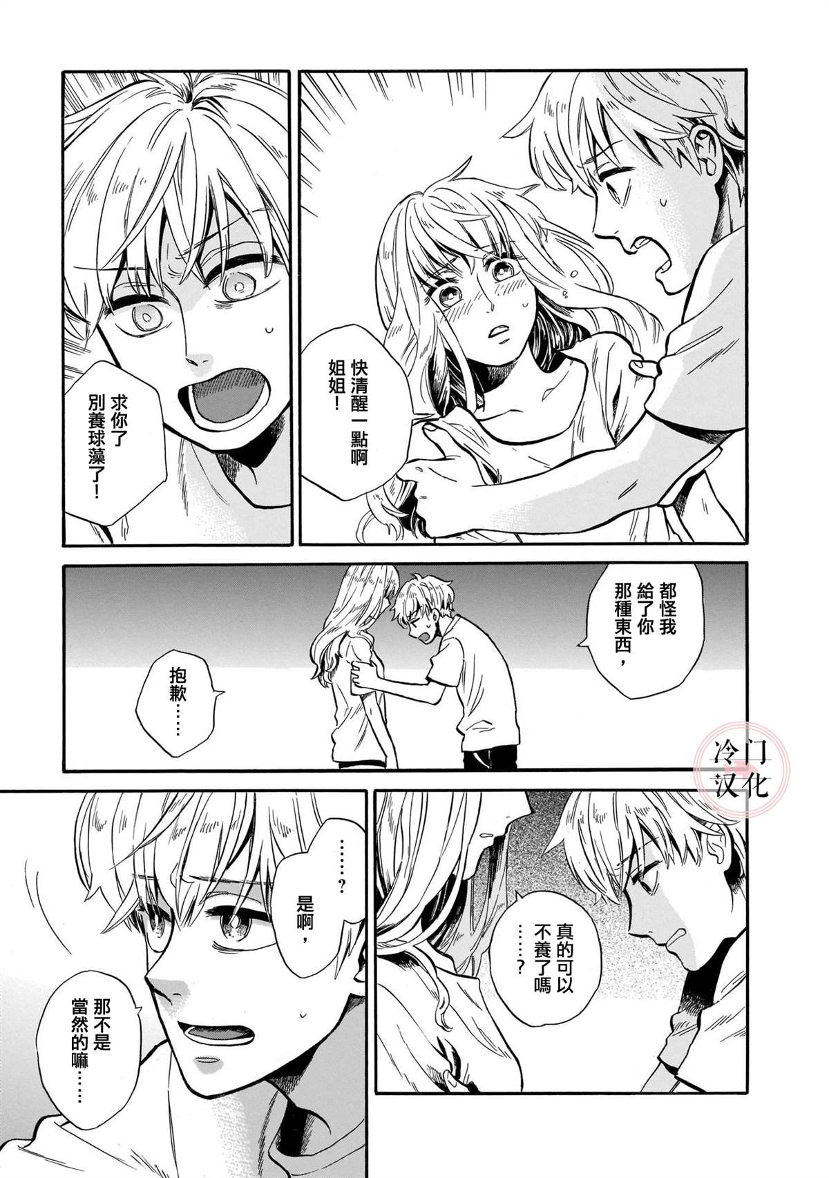 《美人惑君》漫画最新章节姐姐迎春时免费下拉式在线观看章节第【23】张图片