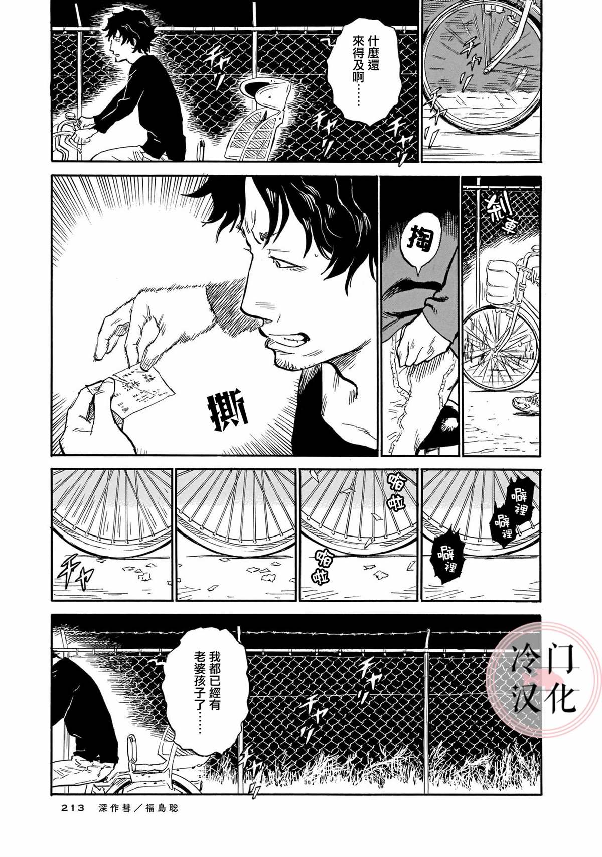 《美人惑君》漫画最新章节深作彗免费下拉式在线观看章节第【23】张图片