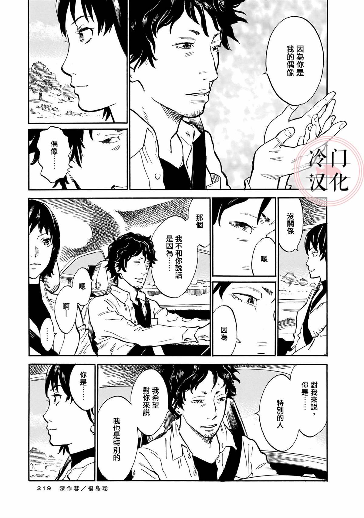 《美人惑君》漫画最新章节深作彗免费下拉式在线观看章节第【29】张图片
