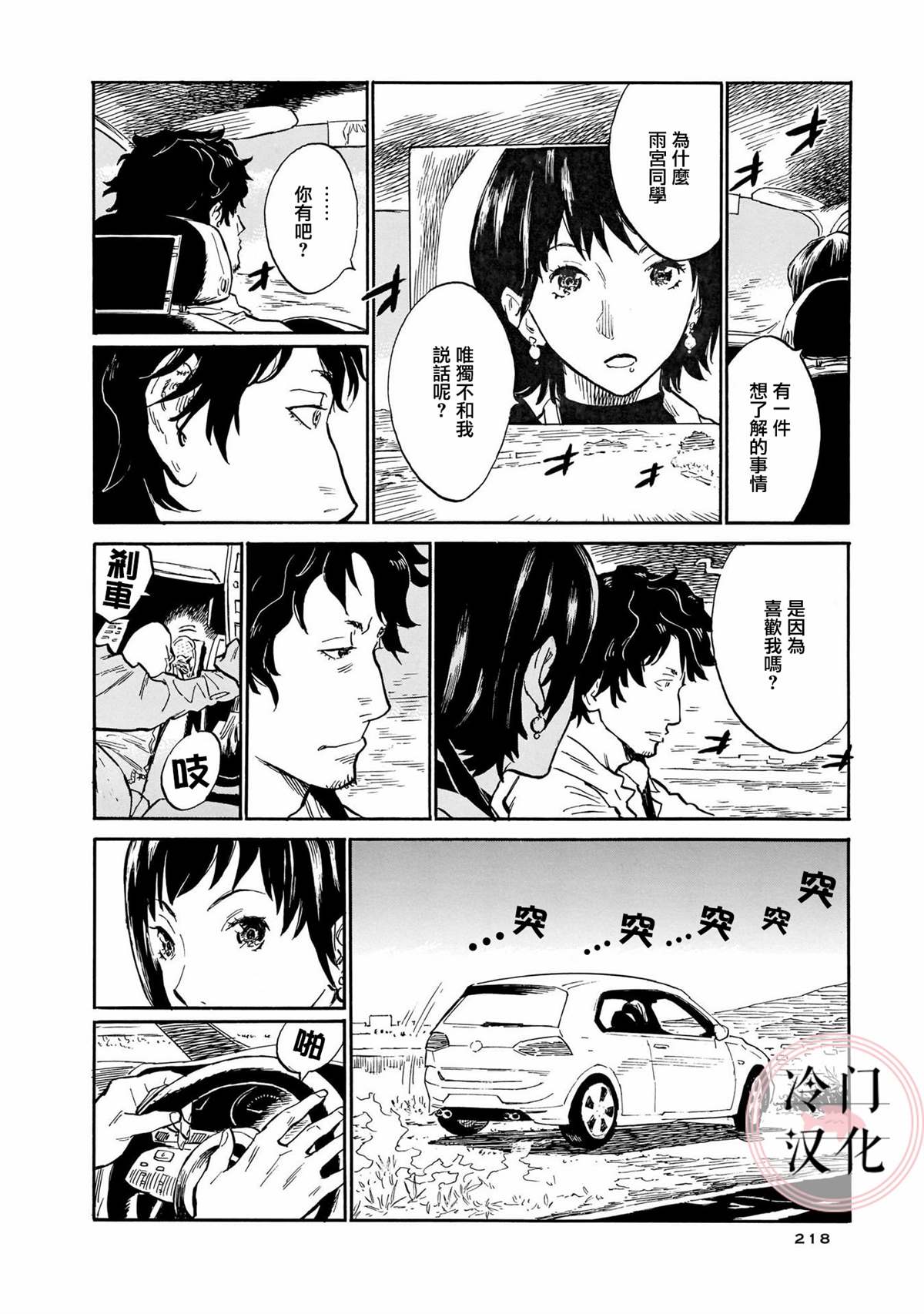 《美人惑君》漫画最新章节深作彗免费下拉式在线观看章节第【28】张图片