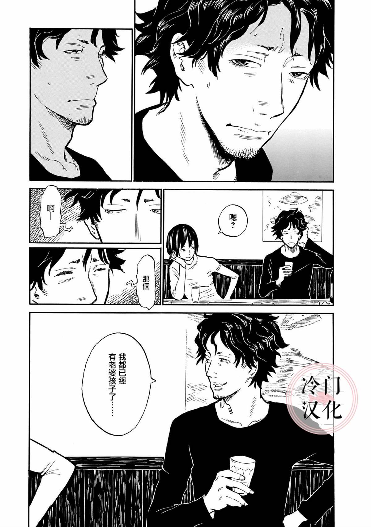 《美人惑君》漫画最新章节深作彗免费下拉式在线观看章节第【21】张图片