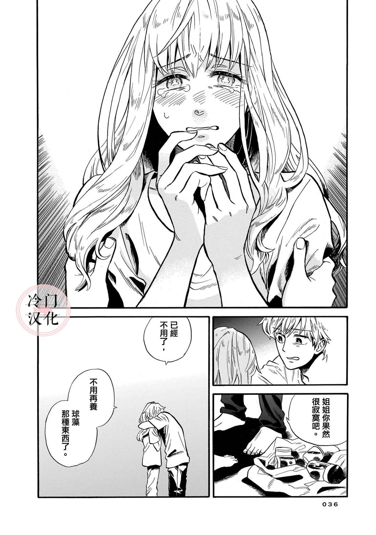 《美人惑君》漫画最新章节姐姐迎春时免费下拉式在线观看章节第【24】张图片