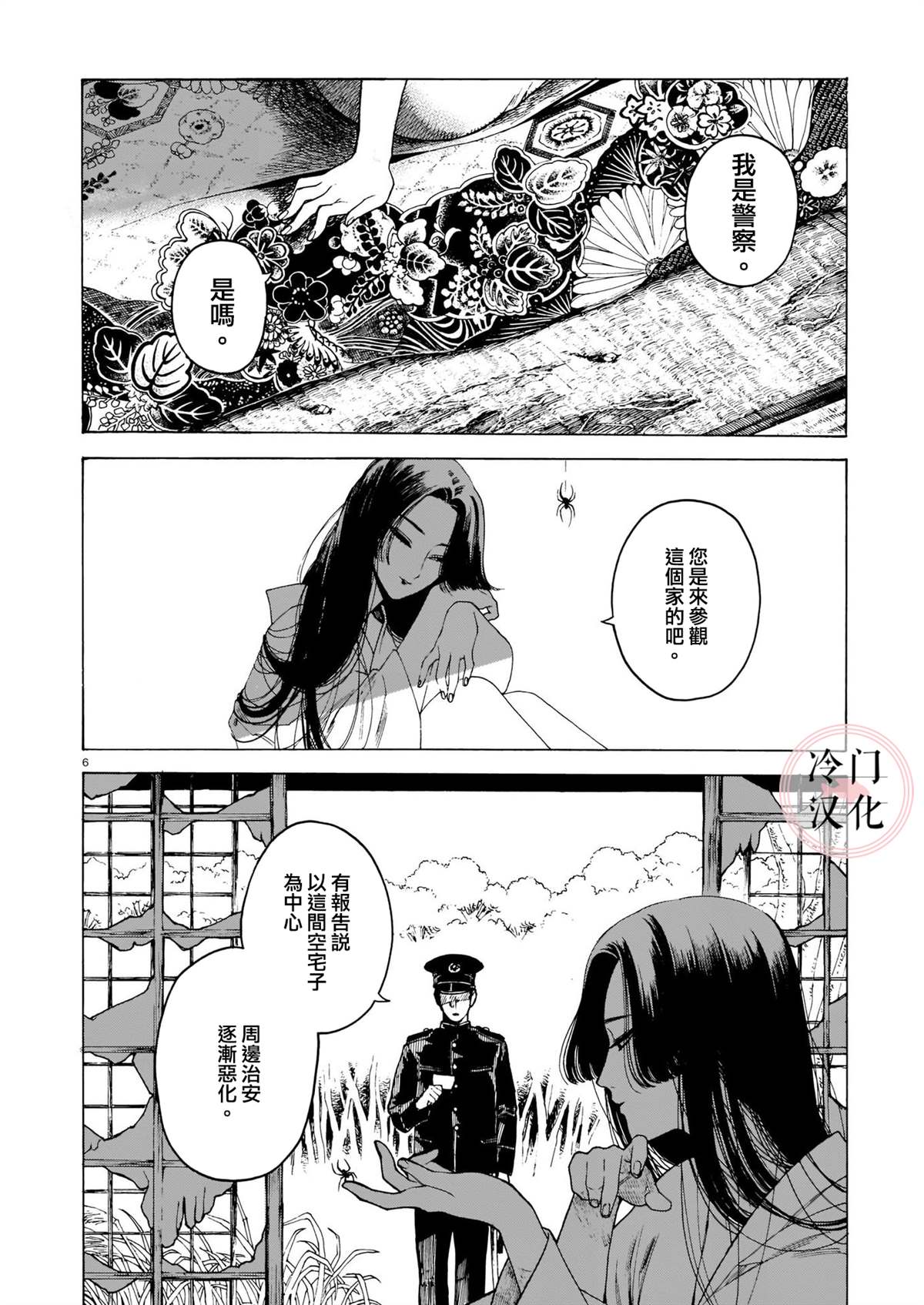 《美人惑君》漫画最新章节九十九奇谭免费下拉式在线观看章节第【6】张图片