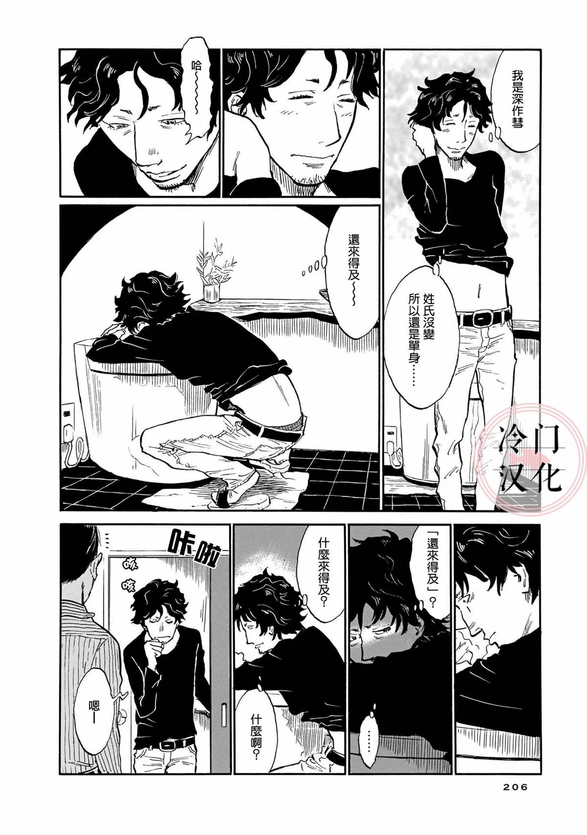 《美人惑君》漫画最新章节深作彗免费下拉式在线观看章节第【16】张图片