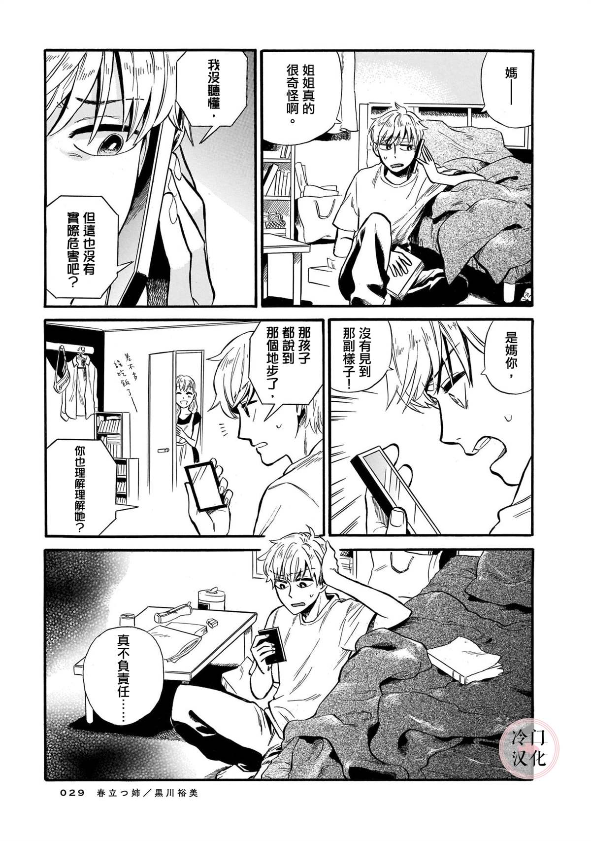 《美人惑君》漫画最新章节姐姐迎春时免费下拉式在线观看章节第【17】张图片