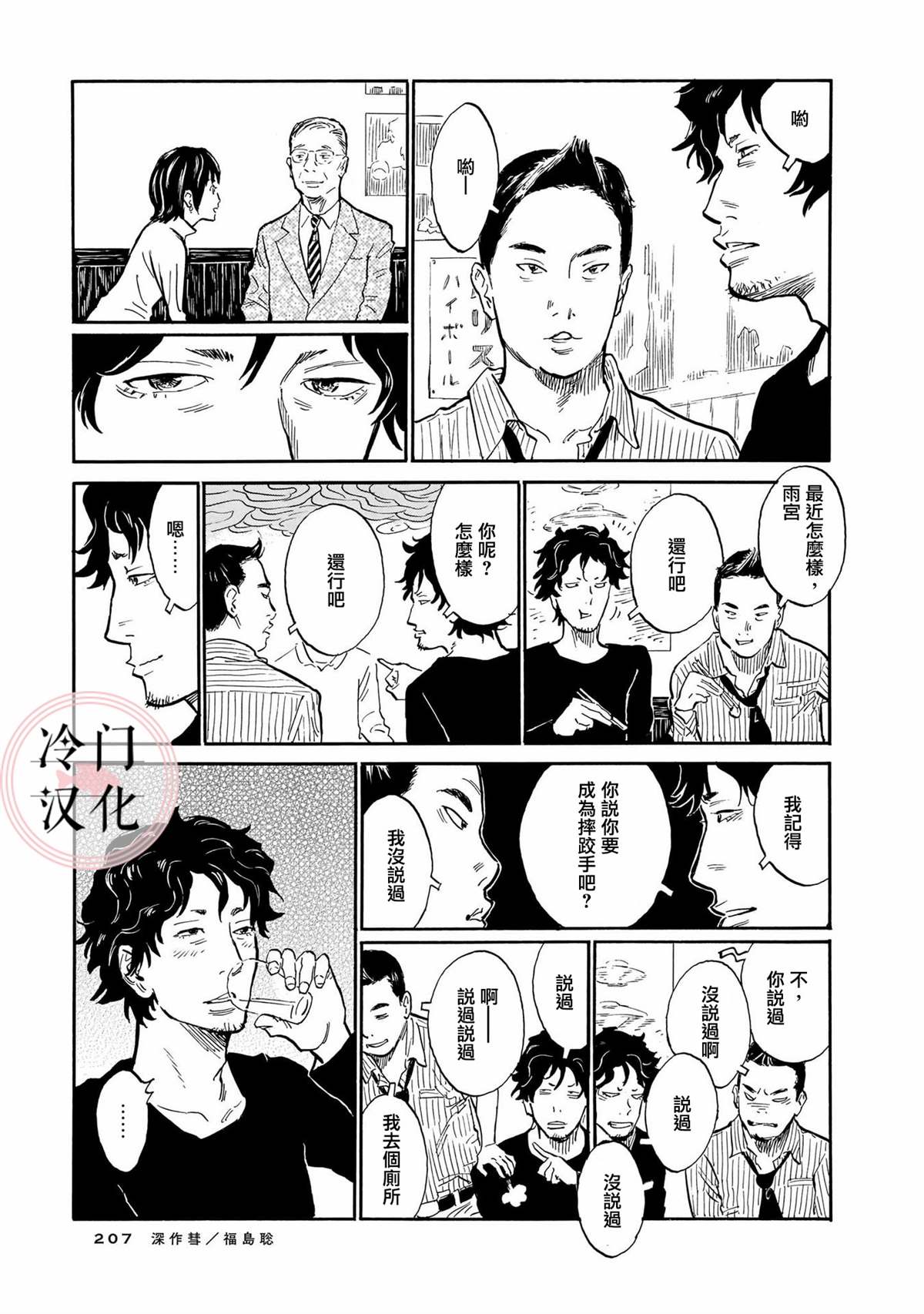 《美人惑君》漫画最新章节深作彗免费下拉式在线观看章节第【17】张图片