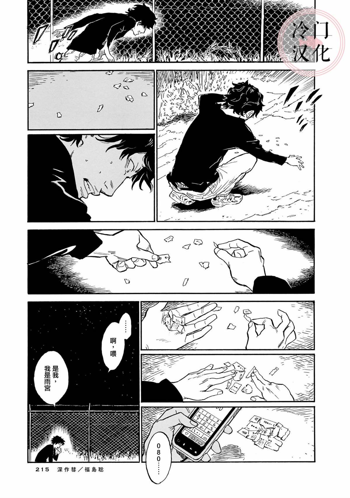 《美人惑君》漫画最新章节深作彗免费下拉式在线观看章节第【25】张图片