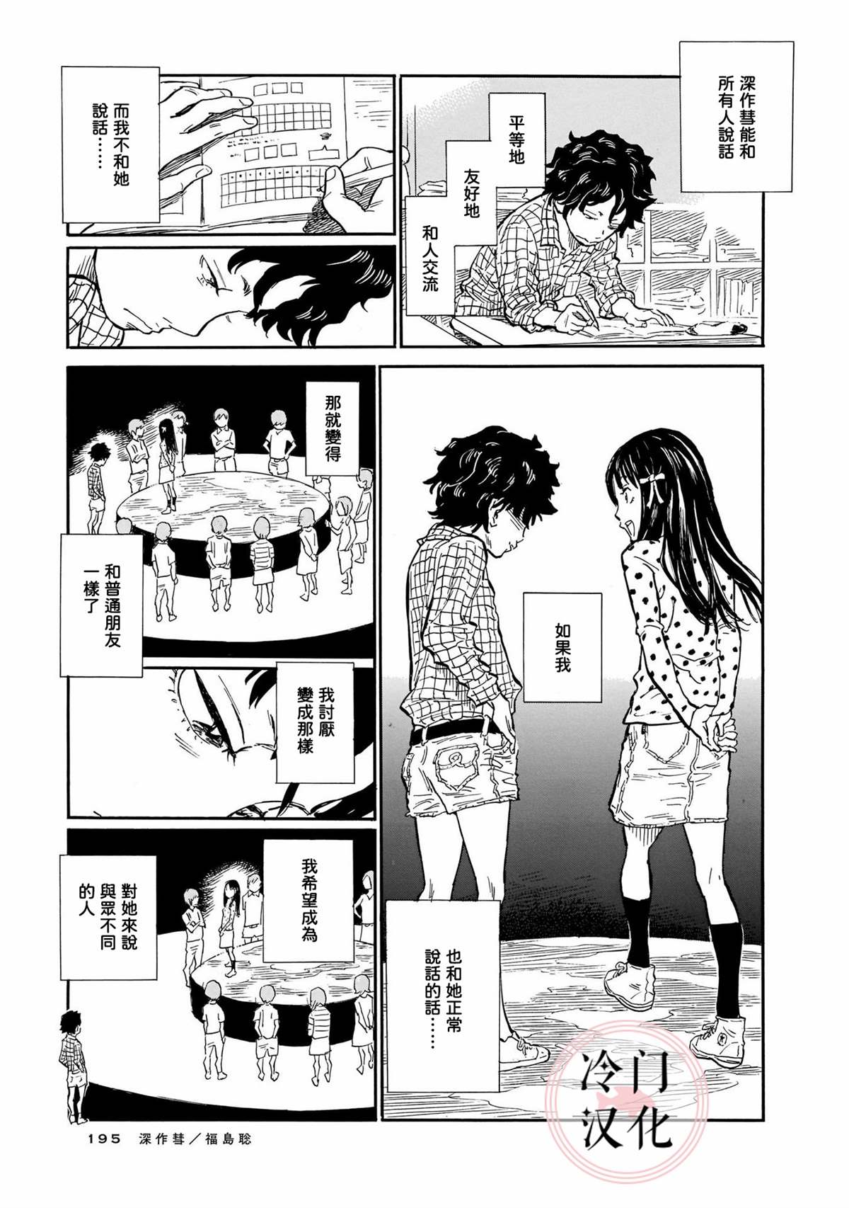 《美人惑君》漫画最新章节深作彗免费下拉式在线观看章节第【5】张图片
