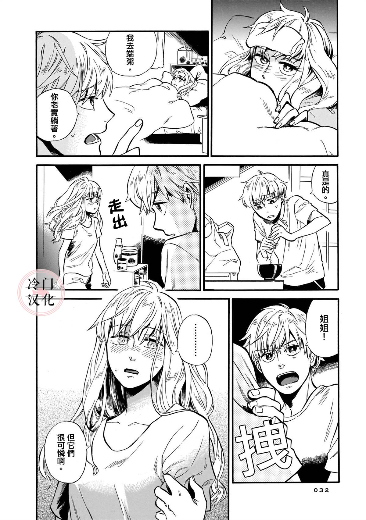 《美人惑君》漫画最新章节姐姐迎春时免费下拉式在线观看章节第【20】张图片