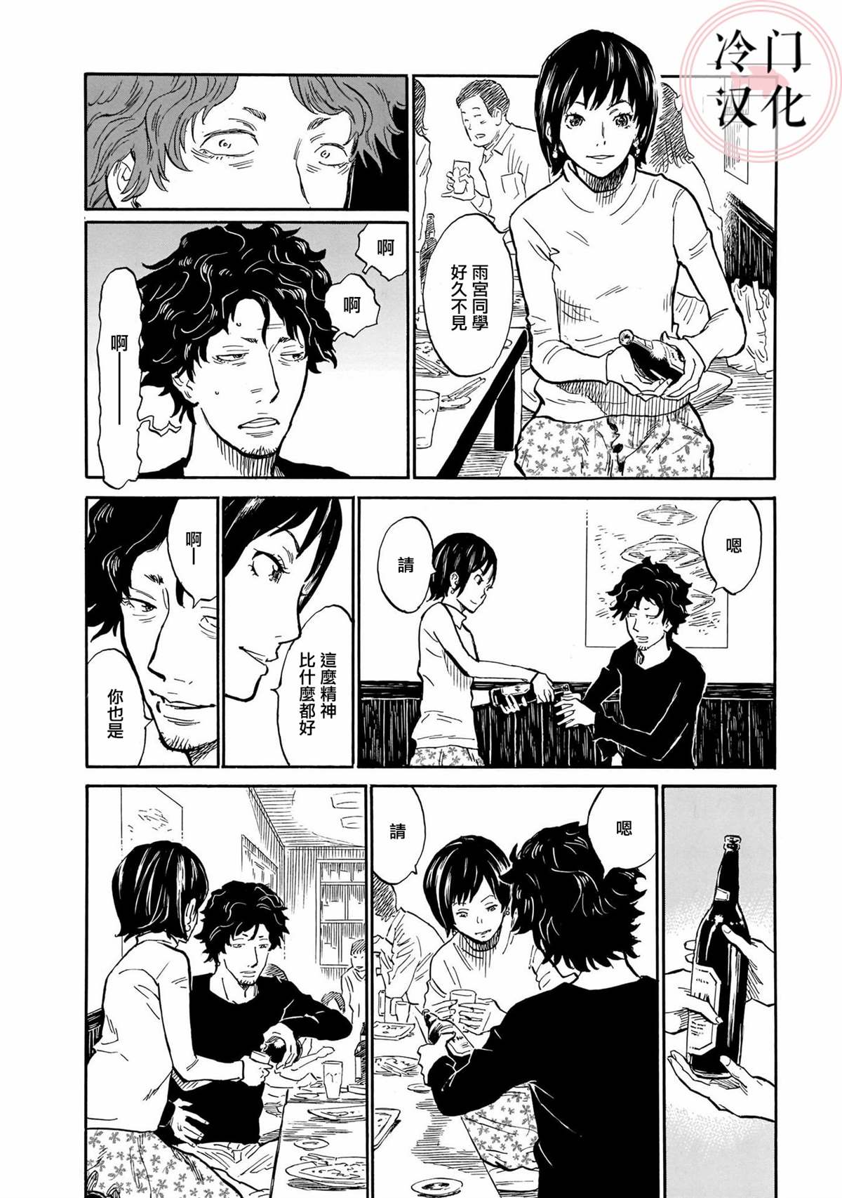 《美人惑君》漫画最新章节深作彗免费下拉式在线观看章节第【18】张图片