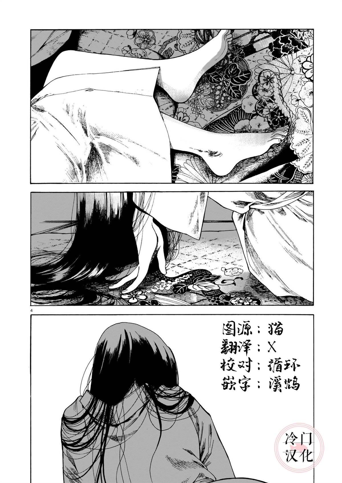 《美人惑君》漫画最新章节九十九奇谭免费下拉式在线观看章节第【4】张图片