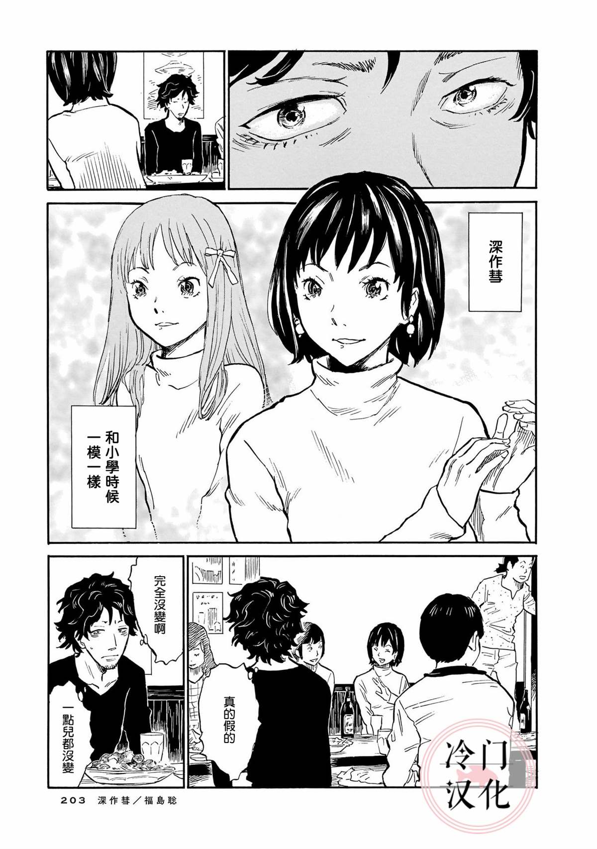 《美人惑君》漫画最新章节深作彗免费下拉式在线观看章节第【13】张图片