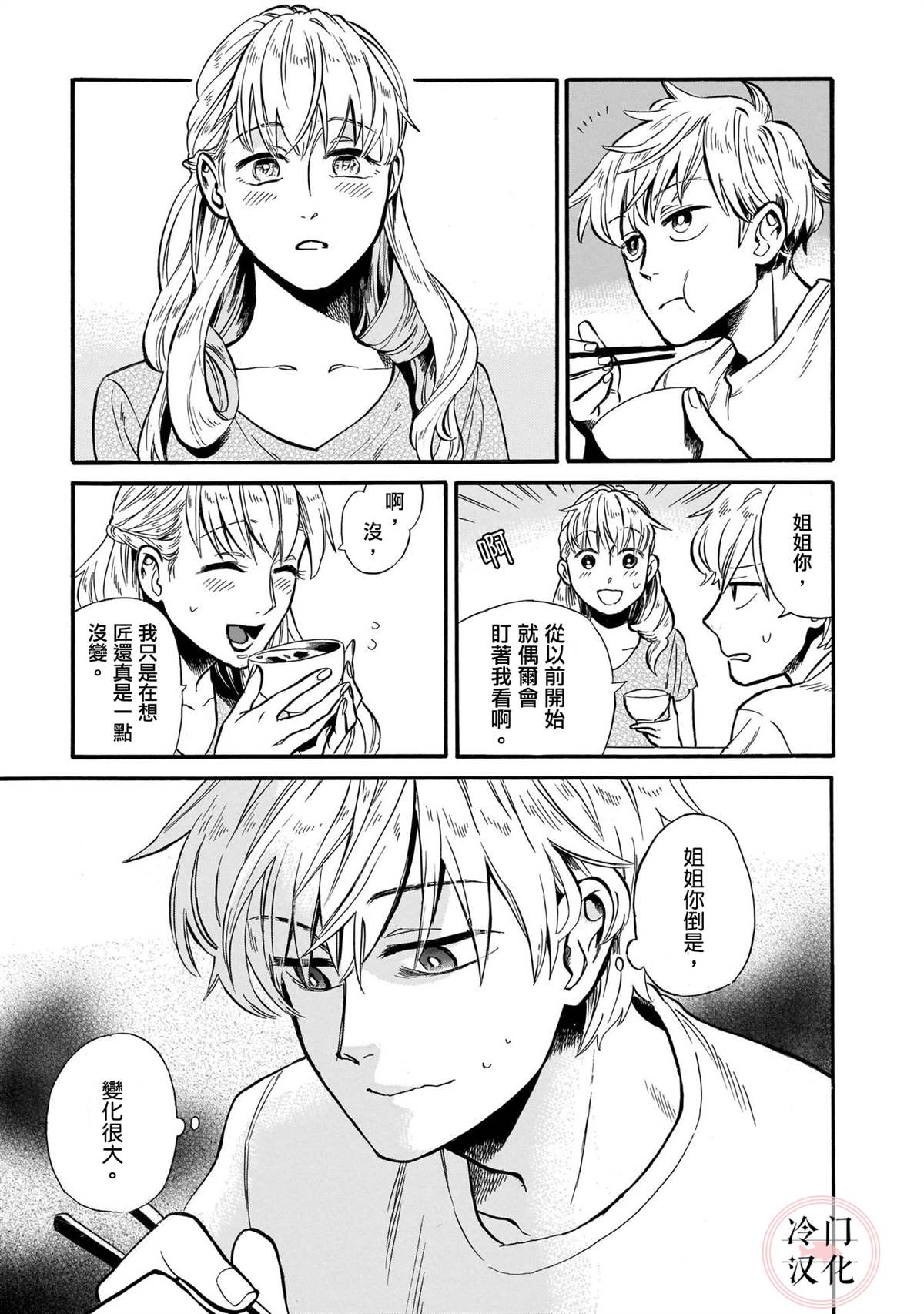 《美人惑君》漫画最新章节姐姐迎春时免费下拉式在线观看章节第【5】张图片