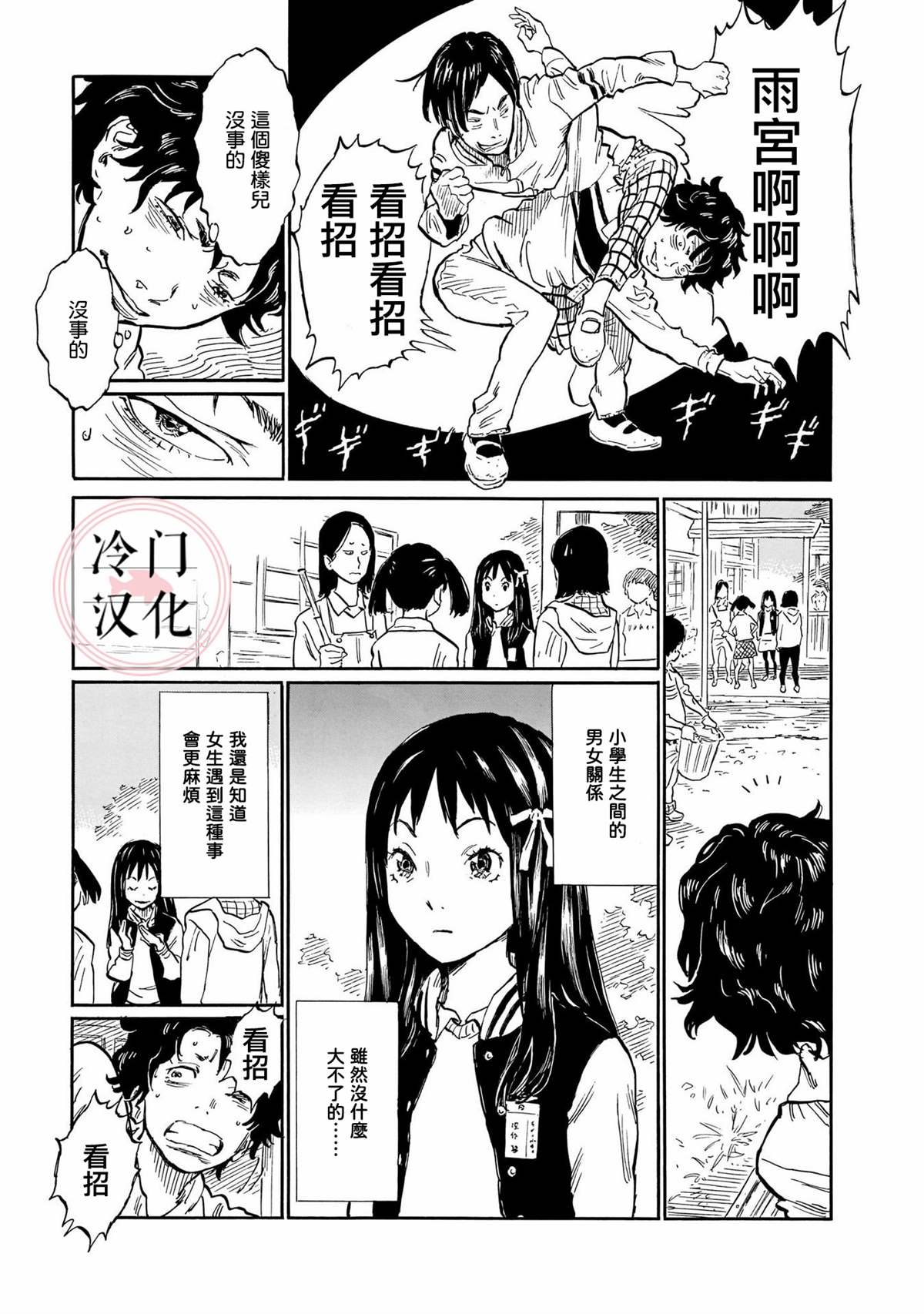 《美人惑君》漫画最新章节深作彗免费下拉式在线观看章节第【9】张图片