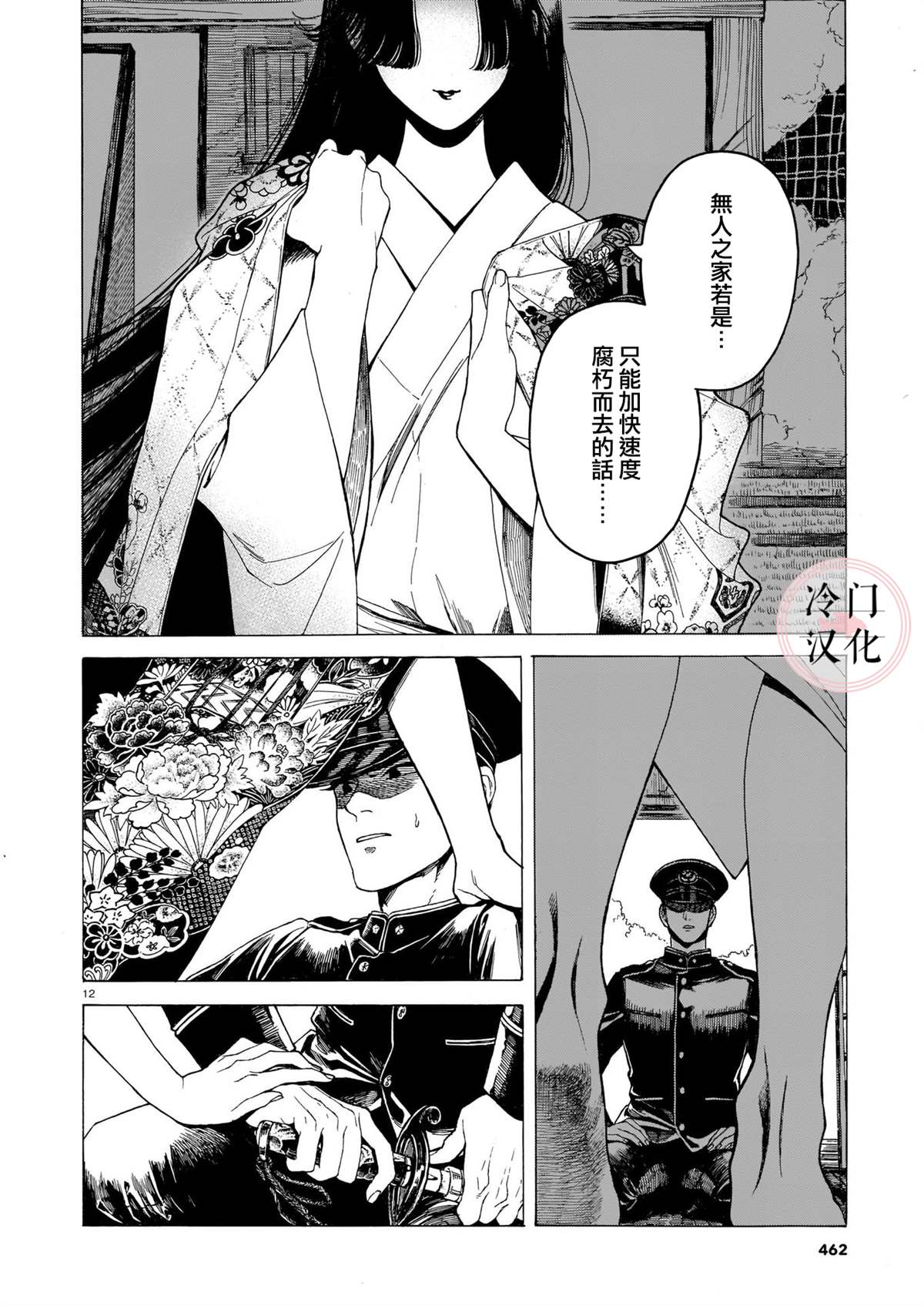 《美人惑君》漫画最新章节九十九奇谭免费下拉式在线观看章节第【12】张图片