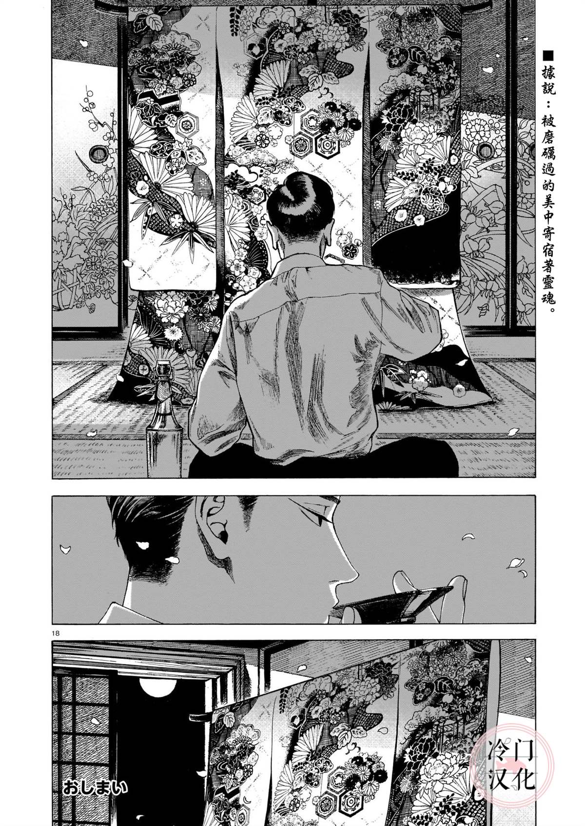 《美人惑君》漫画最新章节九十九奇谭免费下拉式在线观看章节第【18】张图片